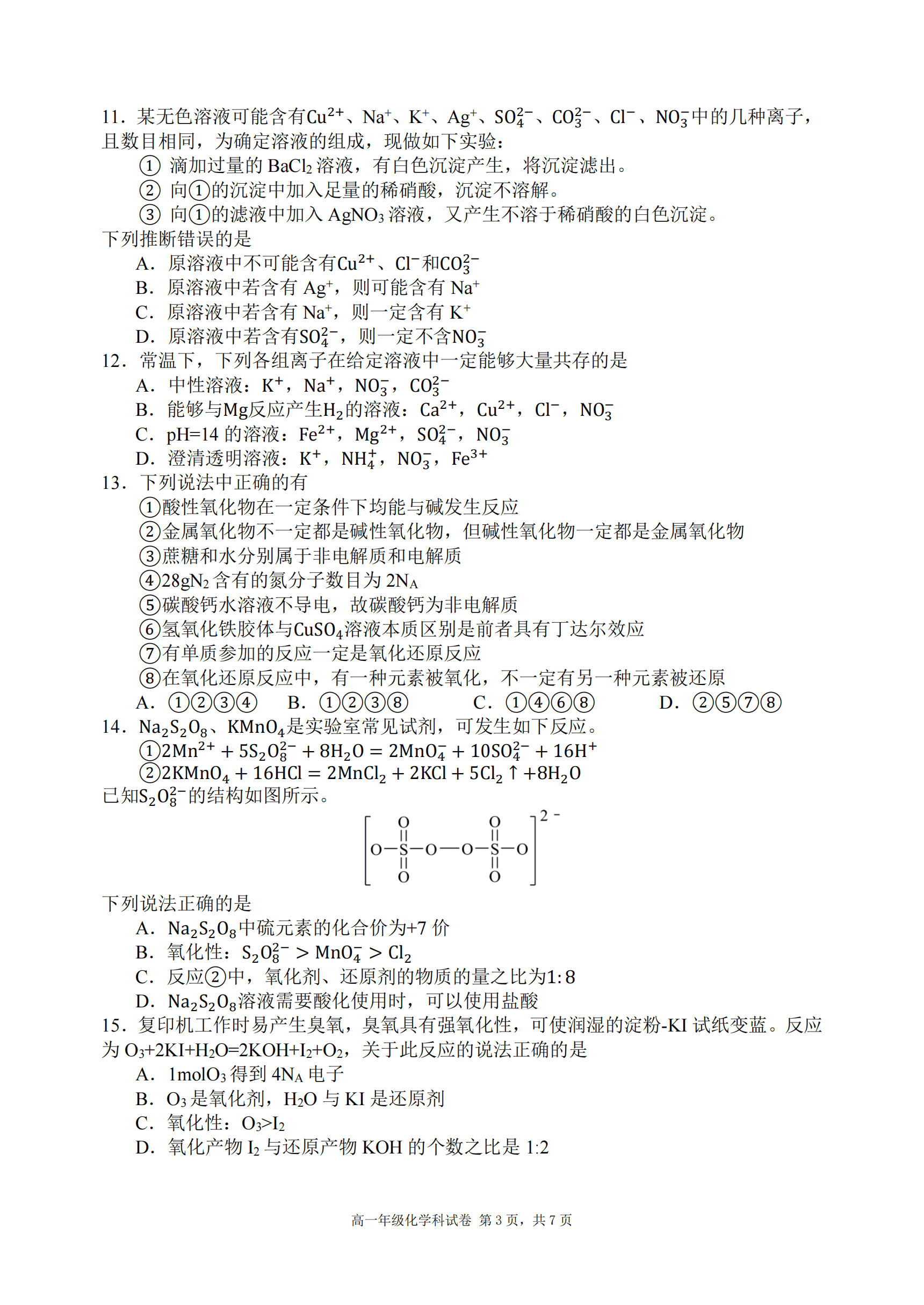 辽宁省沈阳市东北育才高中2025-2026学年高一上学期第一次月考(10月)化学试卷