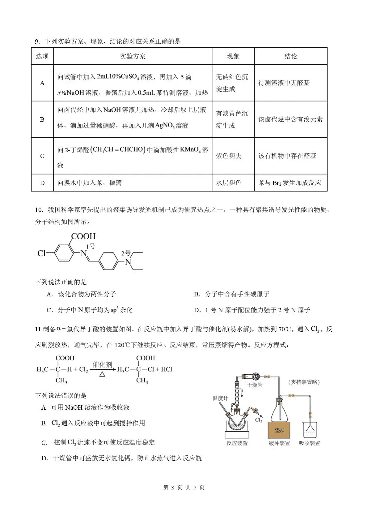 福建省三明第一中学2026-2027学年高三上学期开学考试化学试卷含答案