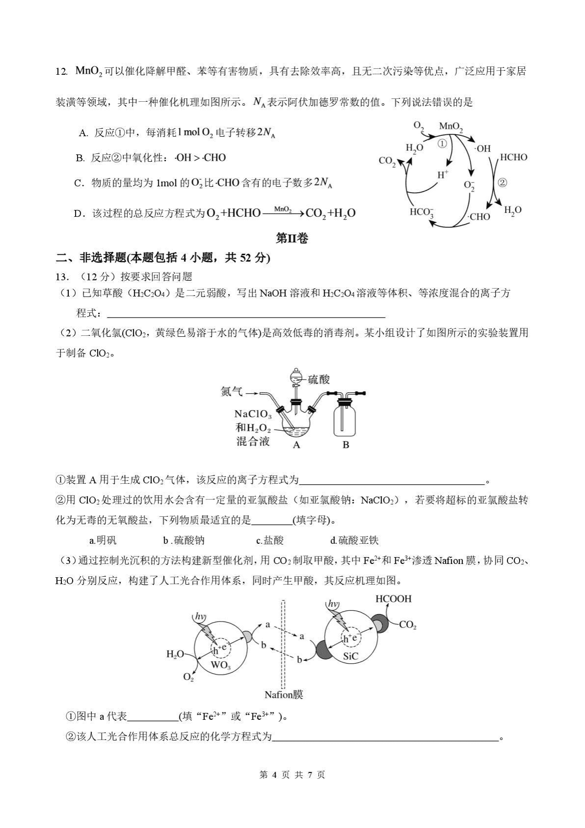 福建省三明第一中学2026-2027学年高三上学期开学考试化学试卷含答案