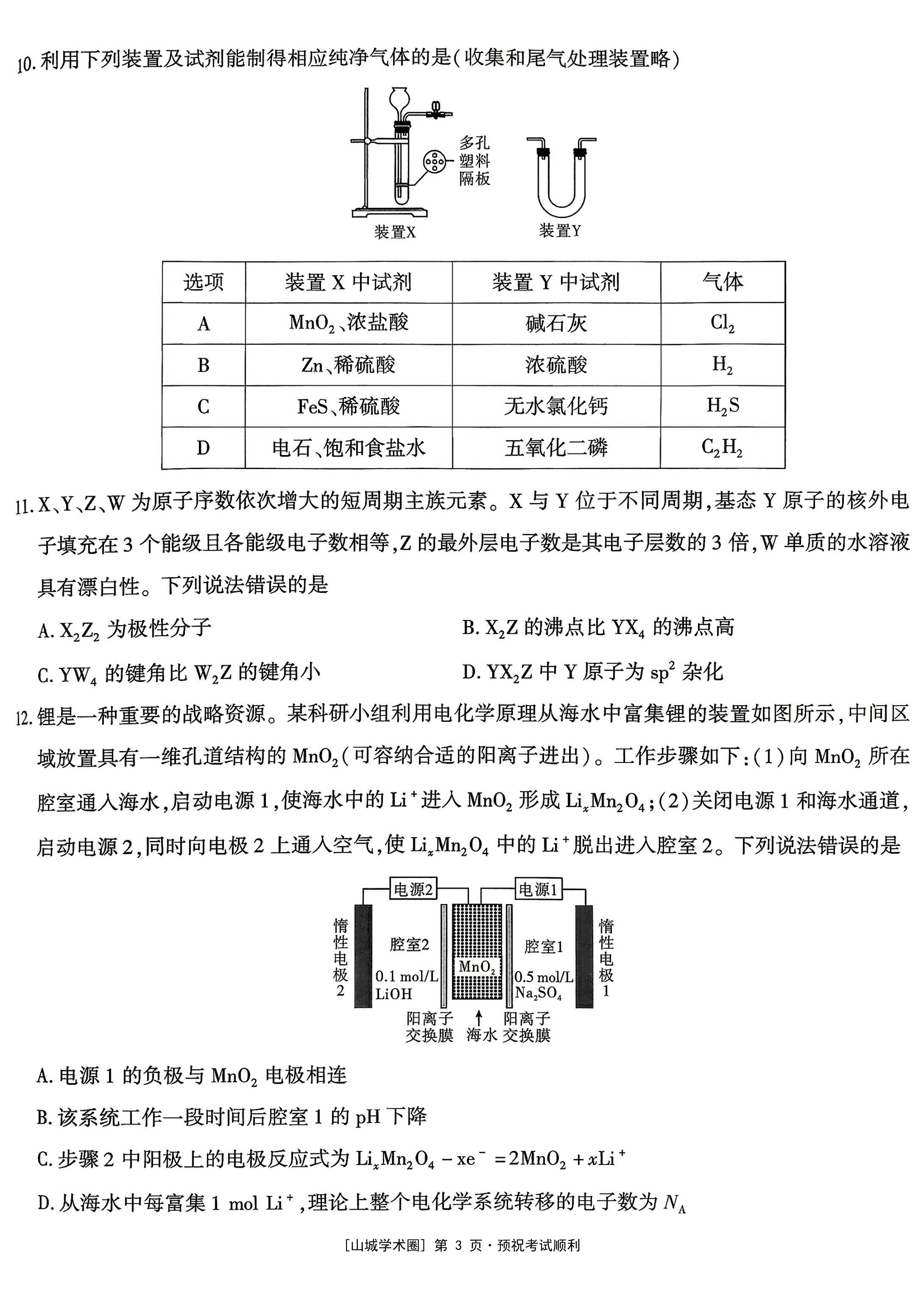 重庆南开中学高2026年9月高三年级质量检测（一）化学试卷含答案