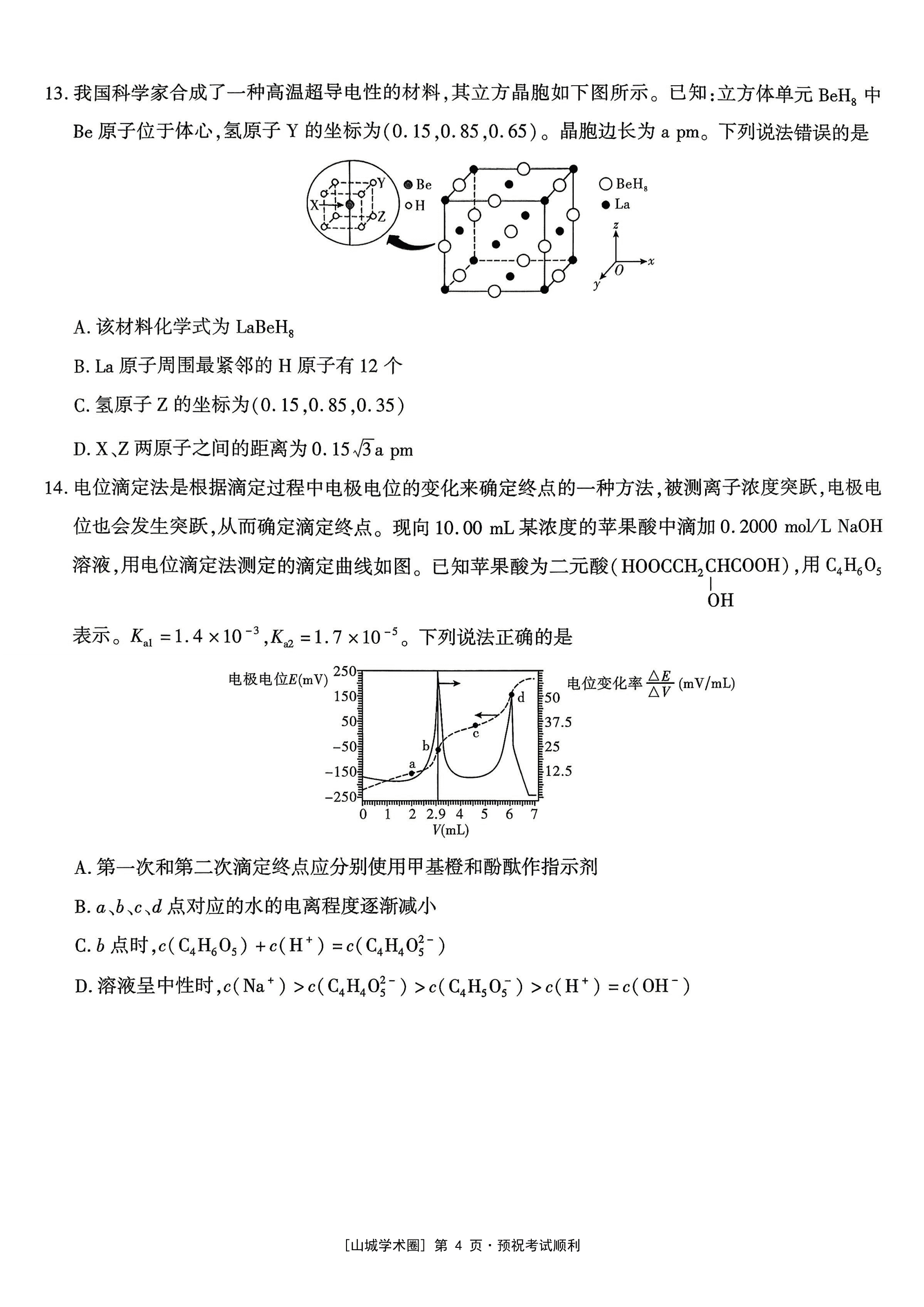 重庆南开中学高2026年9月高三年级质量检测（一）化学试卷含答案
