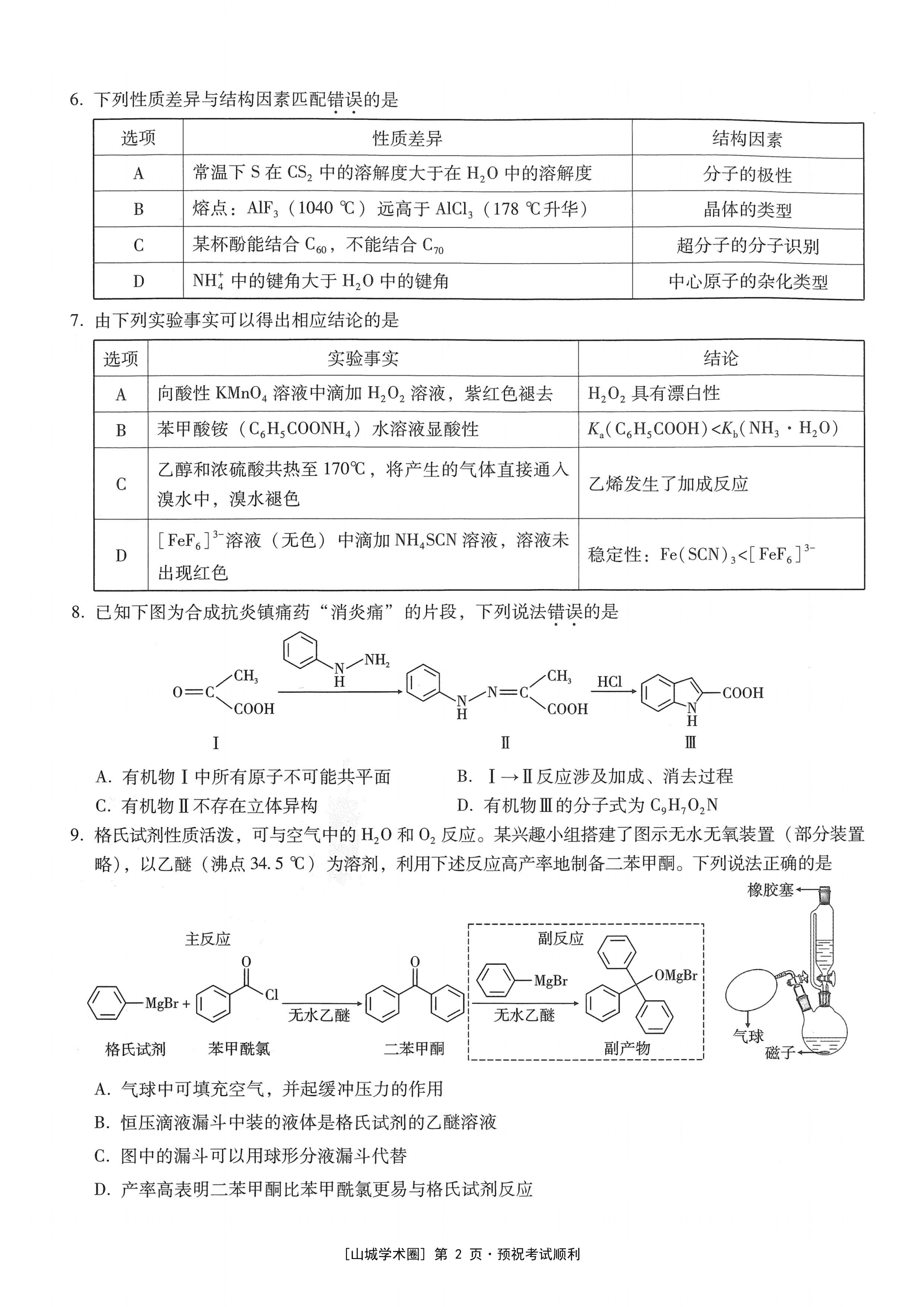 重庆市重庆一中2026年高三8月开学考试化学试卷含答案