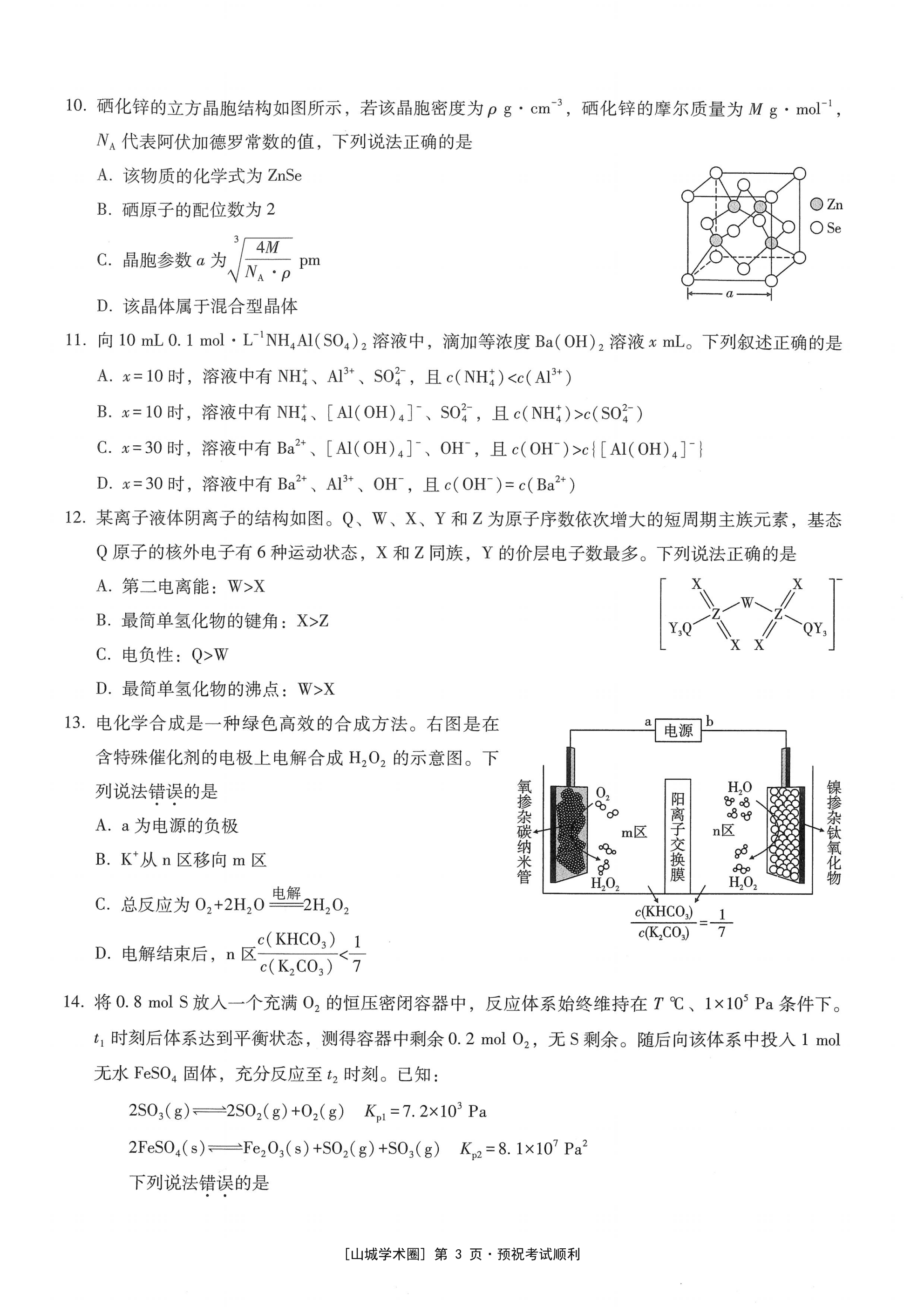 重庆市重庆一中2026年高三8月开学考试化学试卷含答案