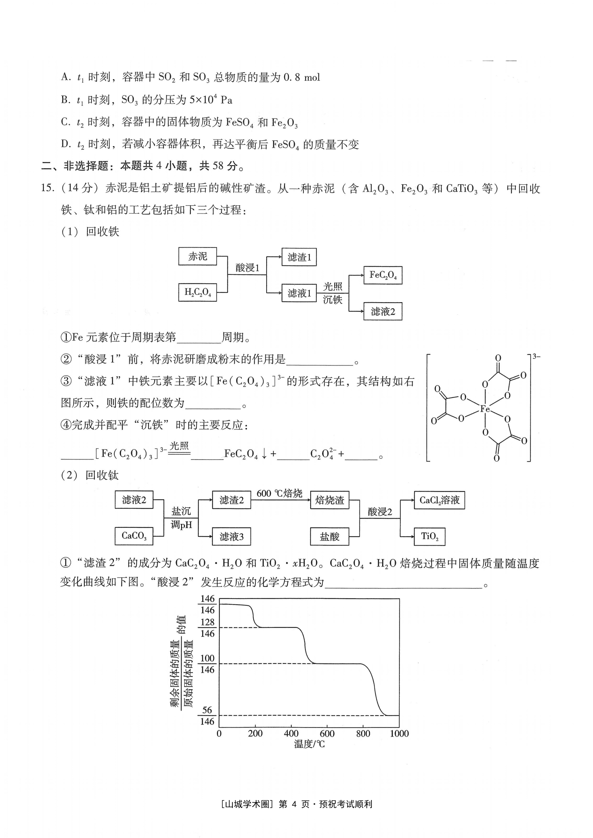 重庆市重庆一中2026年高三8月开学考试化学试卷含答案