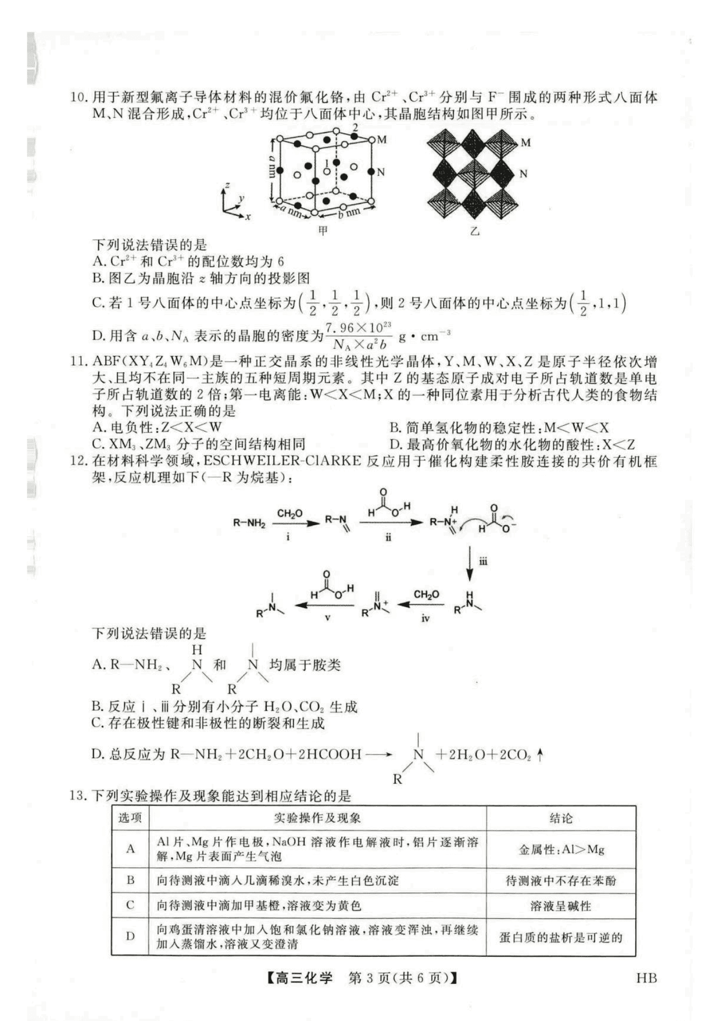 河北省金科大联考2026年高三上学期9月联考化学试卷含答案