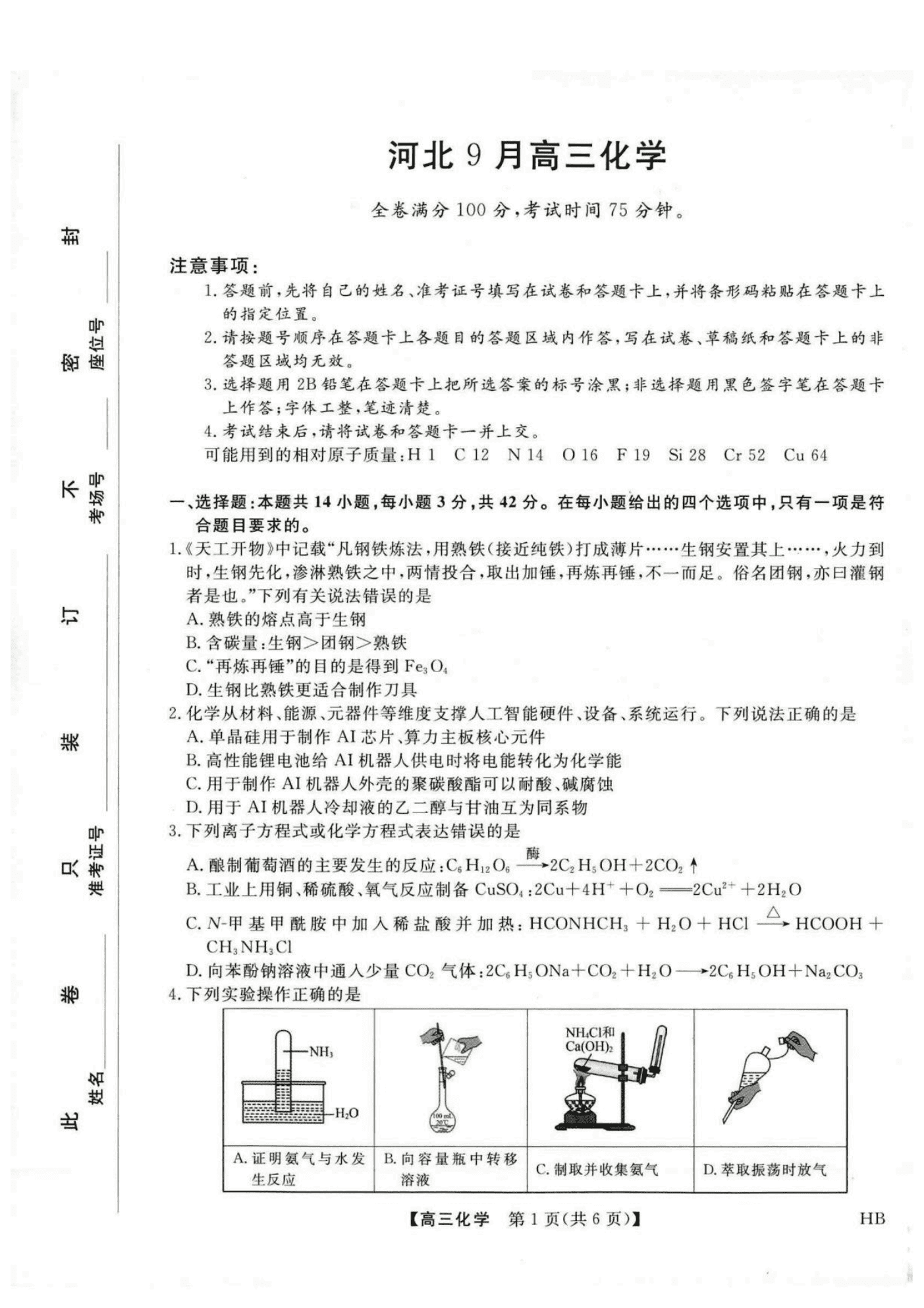 河北省金科大联考2026年高三上学期9月联考化学试卷含答案