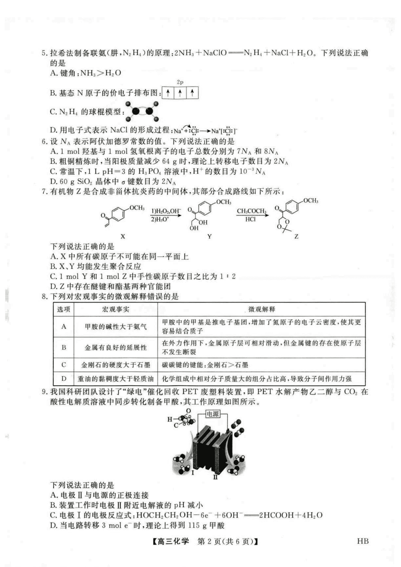 河北省金科大联考2026年高三上学期9月联考化学试卷含答案