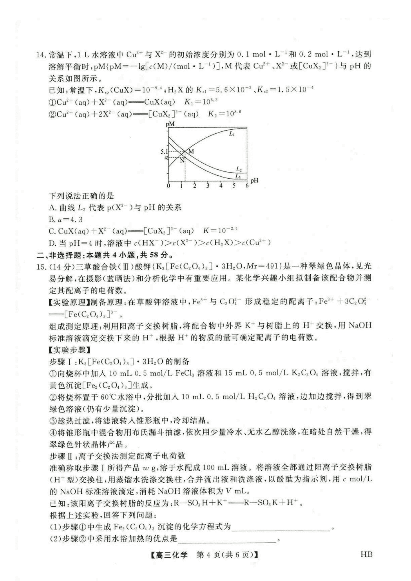 河北省金科大联考2026年高三上学期9月联考化学试卷含答案