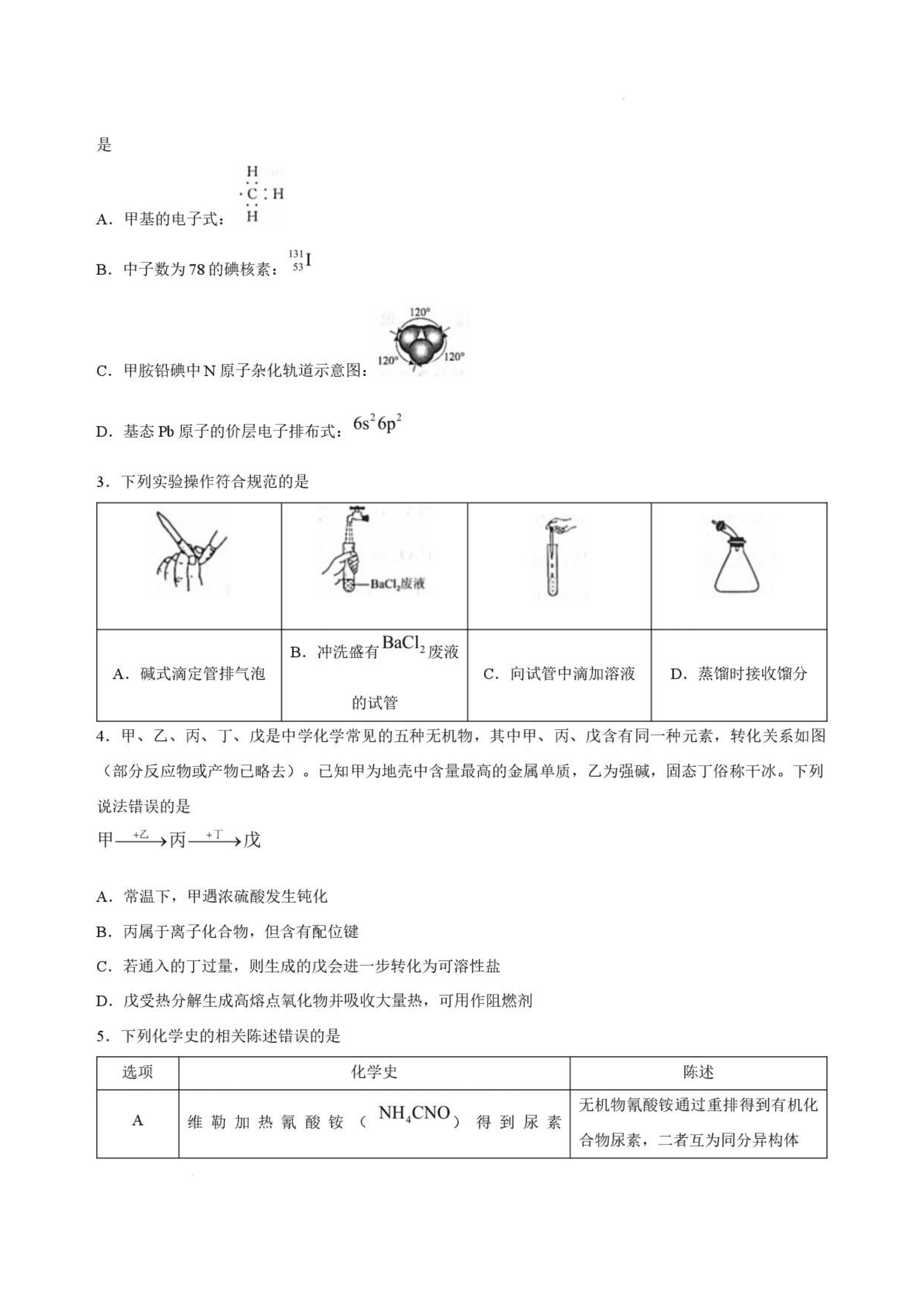 河南省周口市郸城县青桐鸣2026年9月高三上学期学情调研化学试卷含答案