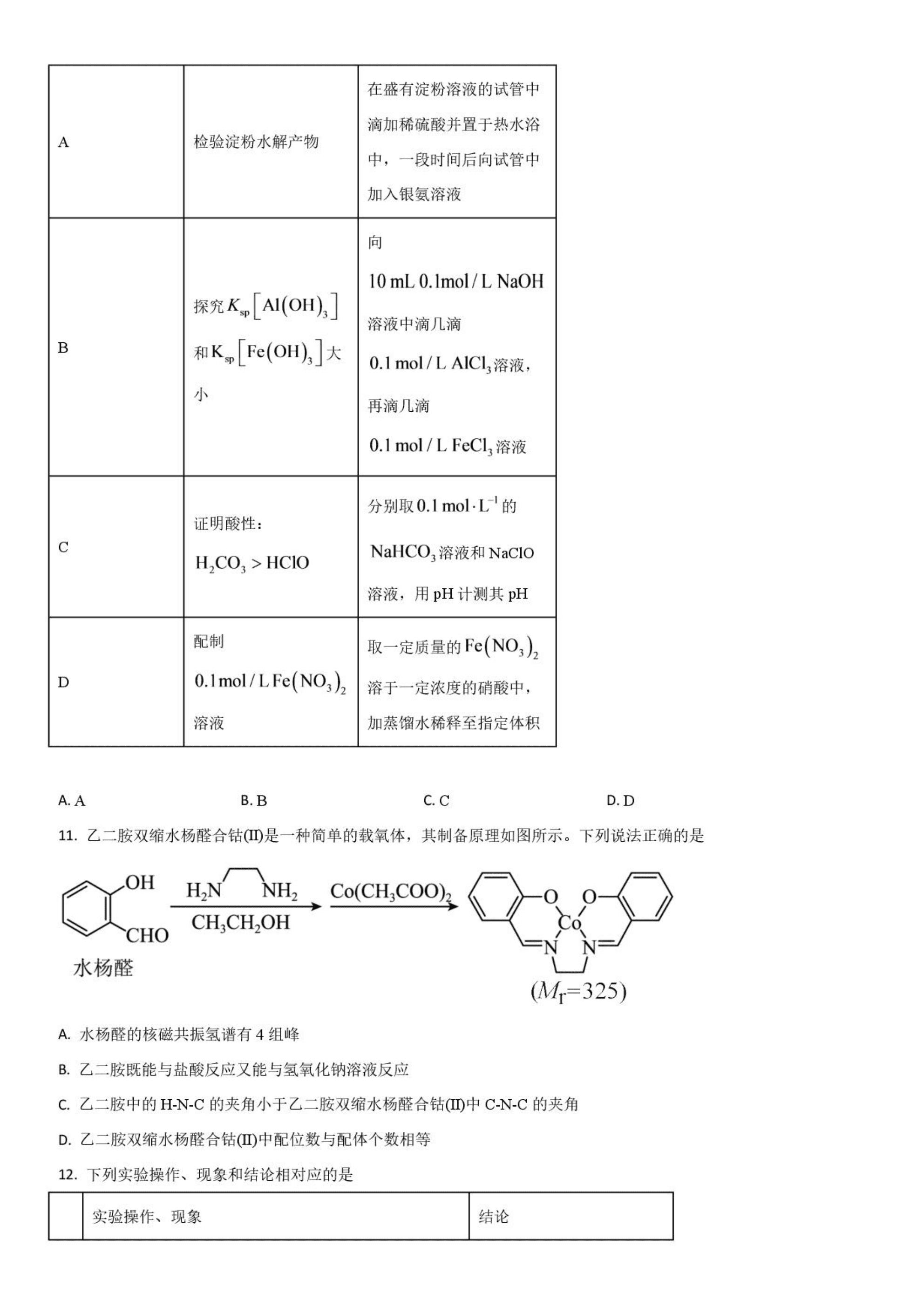 吉林省通化市梅河口市第五中学2026年9月高三上学期开学考试化学试卷含答案