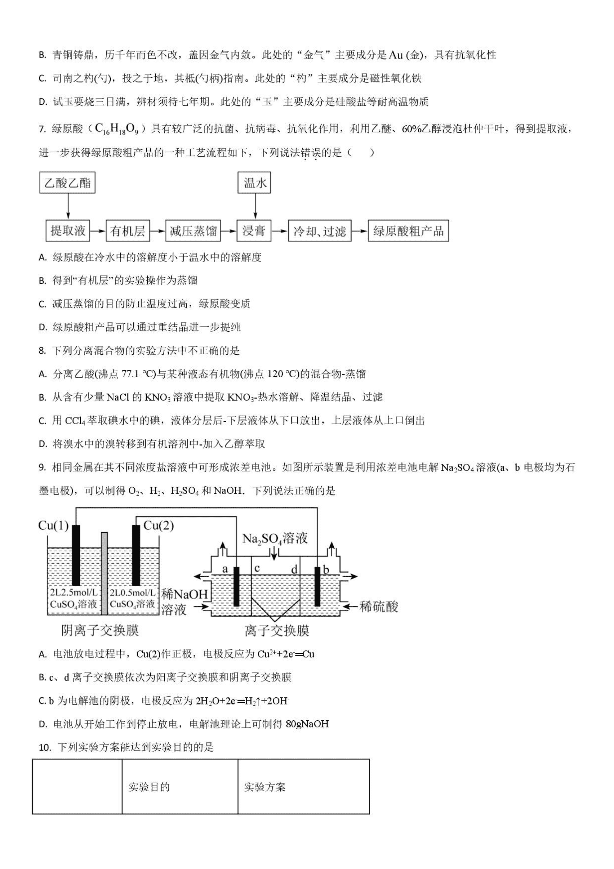 吉林省通化市梅河口市第五中学2026年9月高三上学期开学考试化学试卷含答案
