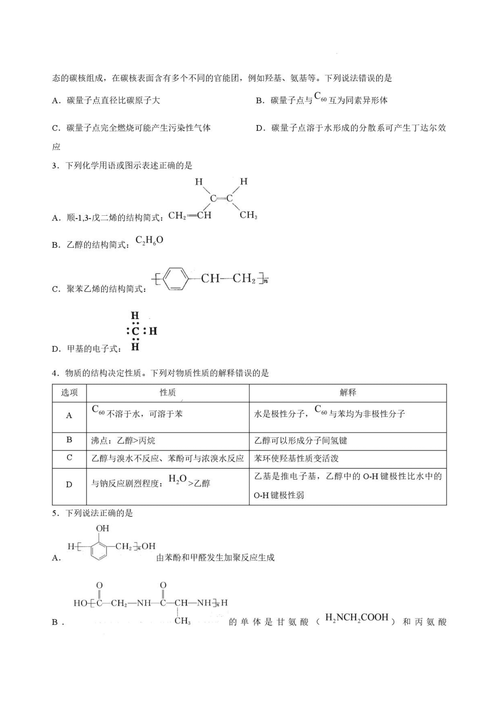 辽宁省点石联考2026年9月高三上学期期初学情调研考试化学试卷含答案
