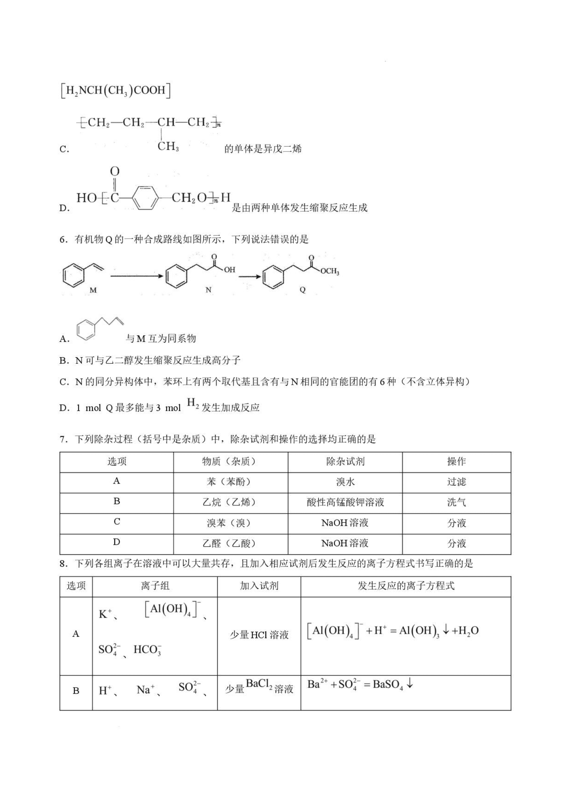 辽宁省点石联考2026年9月高三上学期期初学情调研考试化学试卷含答案