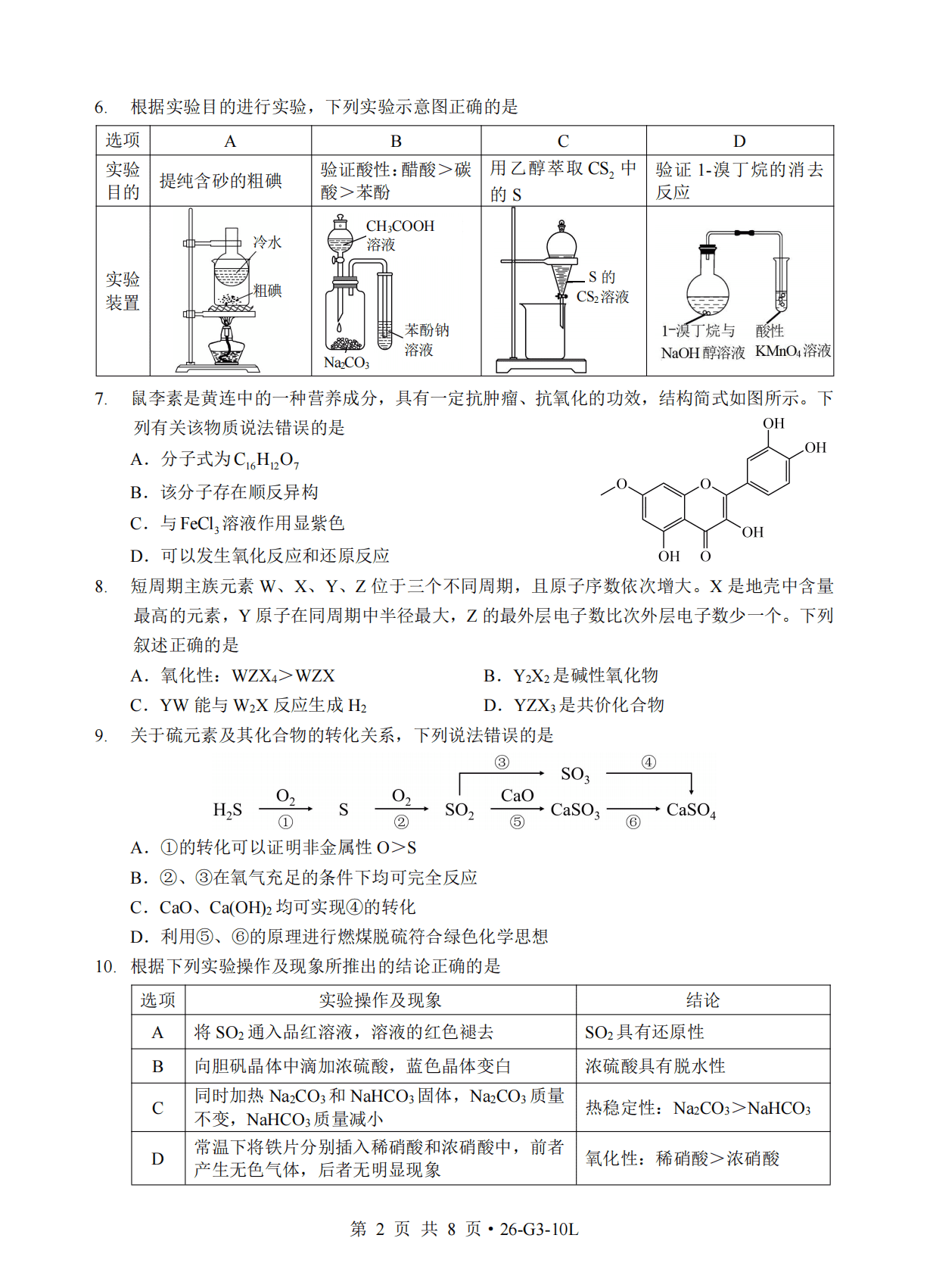 湖北省孝感市2026年10月高三年级联考化学试题含答案详解及评分标准