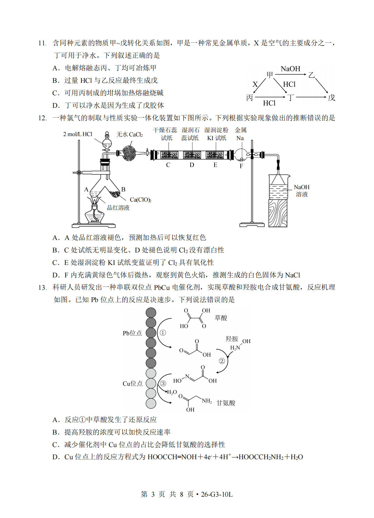 湖北省孝感市2026年10月高三年级联考化学试题含答案详解及评分标准