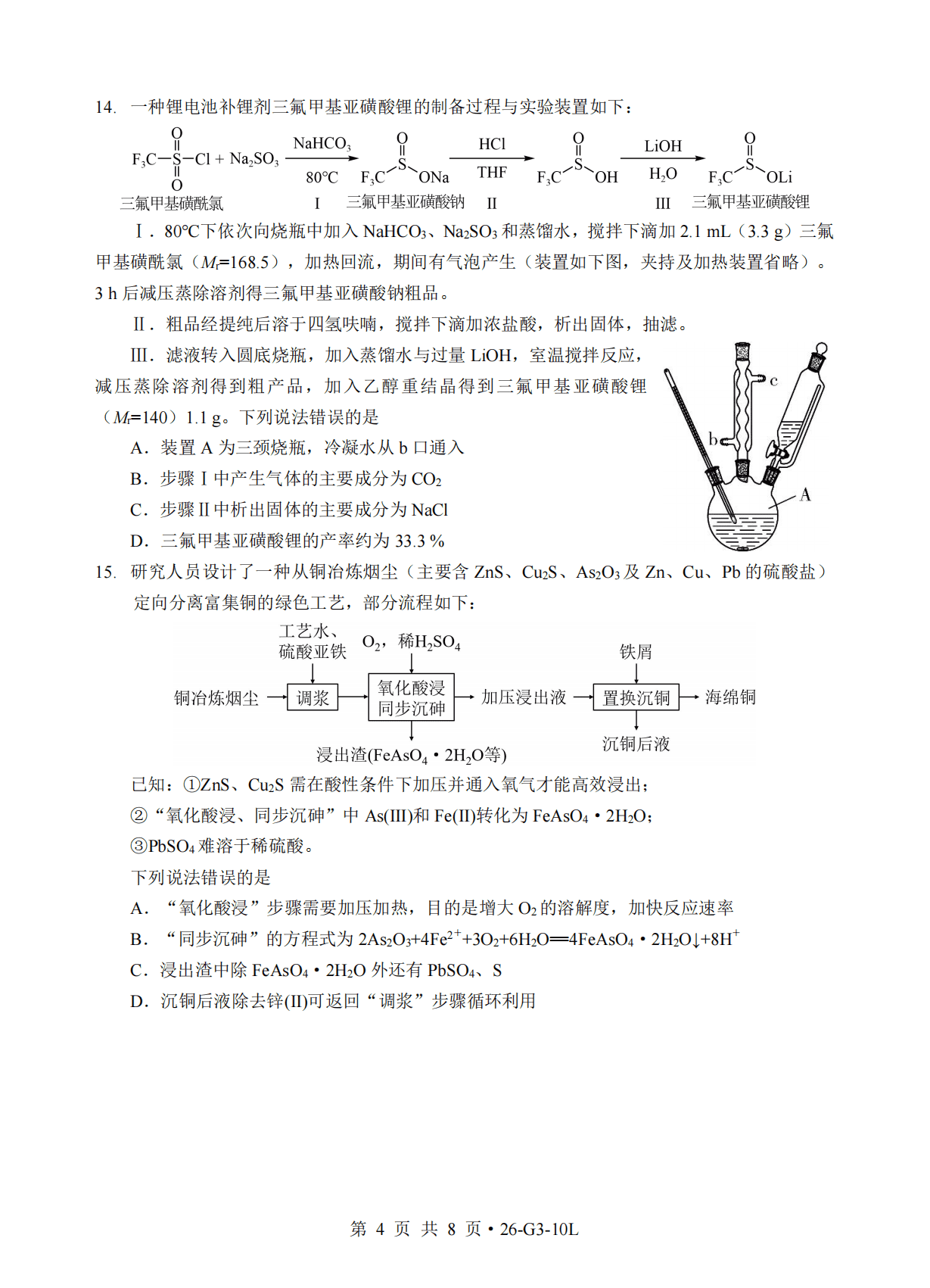 湖北省孝感市2026年10月高三年级联考化学试题含答案详解及评分标准