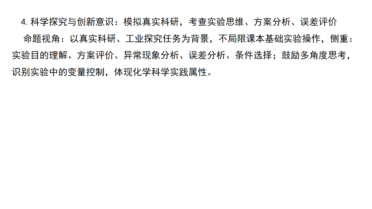 专家讲座课件《固本拓新深耕教材、体系建构赋能备考—基于课标、教材与考题的2027高考化学一轮复习策略》