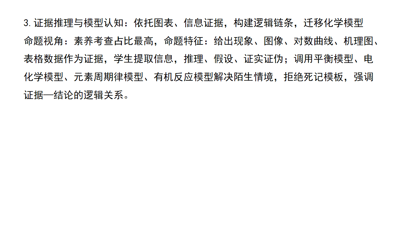 专家讲座课件《固本拓新深耕教材、体系建构赋能备考—基于课标、教材与考题的2027高考化学一轮复习策略》