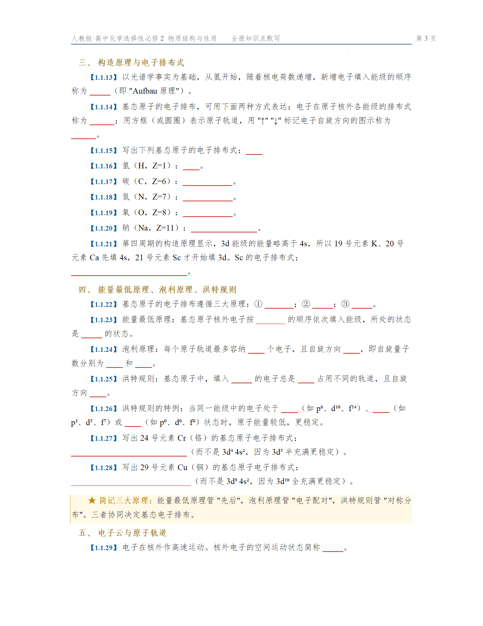 高二上学期化学人教版选必2物质结构与性质全册知识点默写填空版含答案