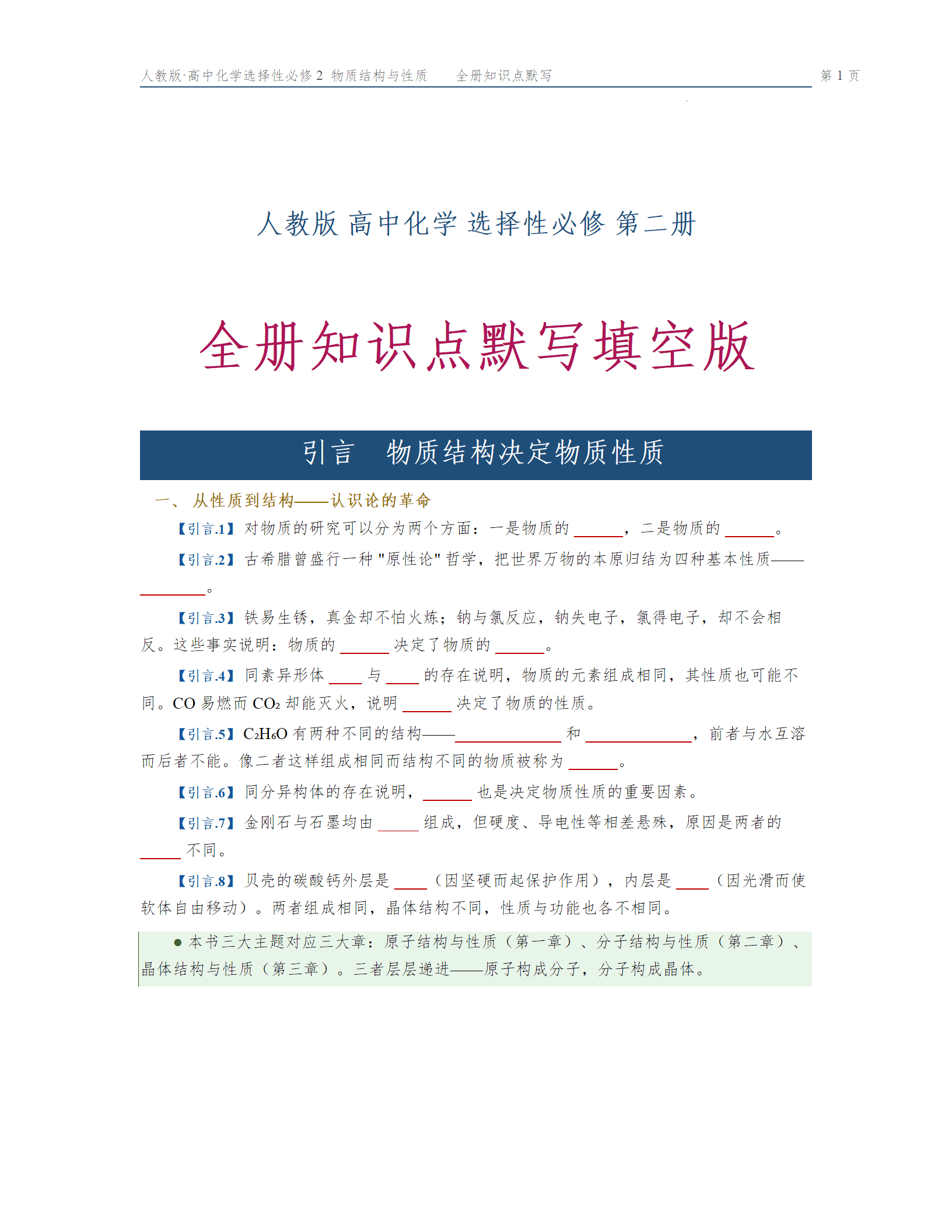 高二上学期化学人教版选必2物质结构与性质全册知识点默写填空版含答案