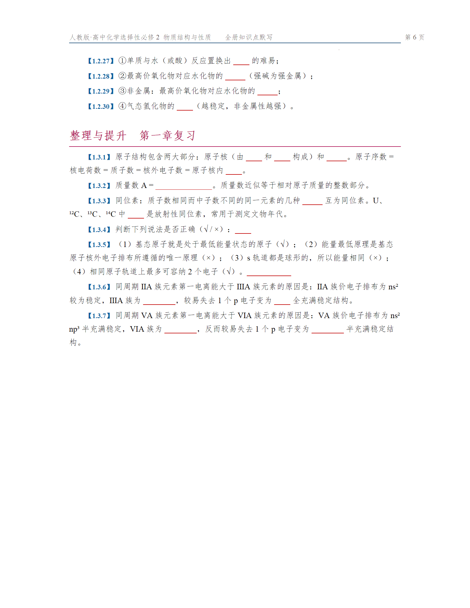 高二上学期化学人教版选必2物质结构与性质全册知识点默写填空版含答案