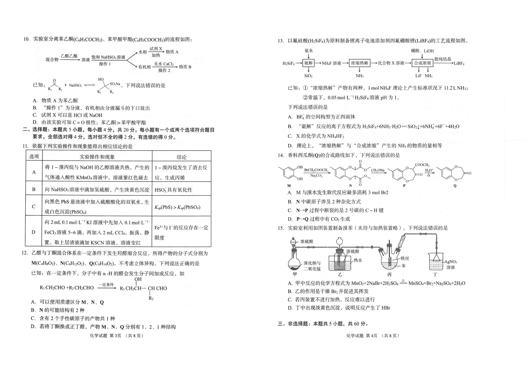 山东省九五联盟2026年高三上学期9月学习质量综合评估化学试卷含答案