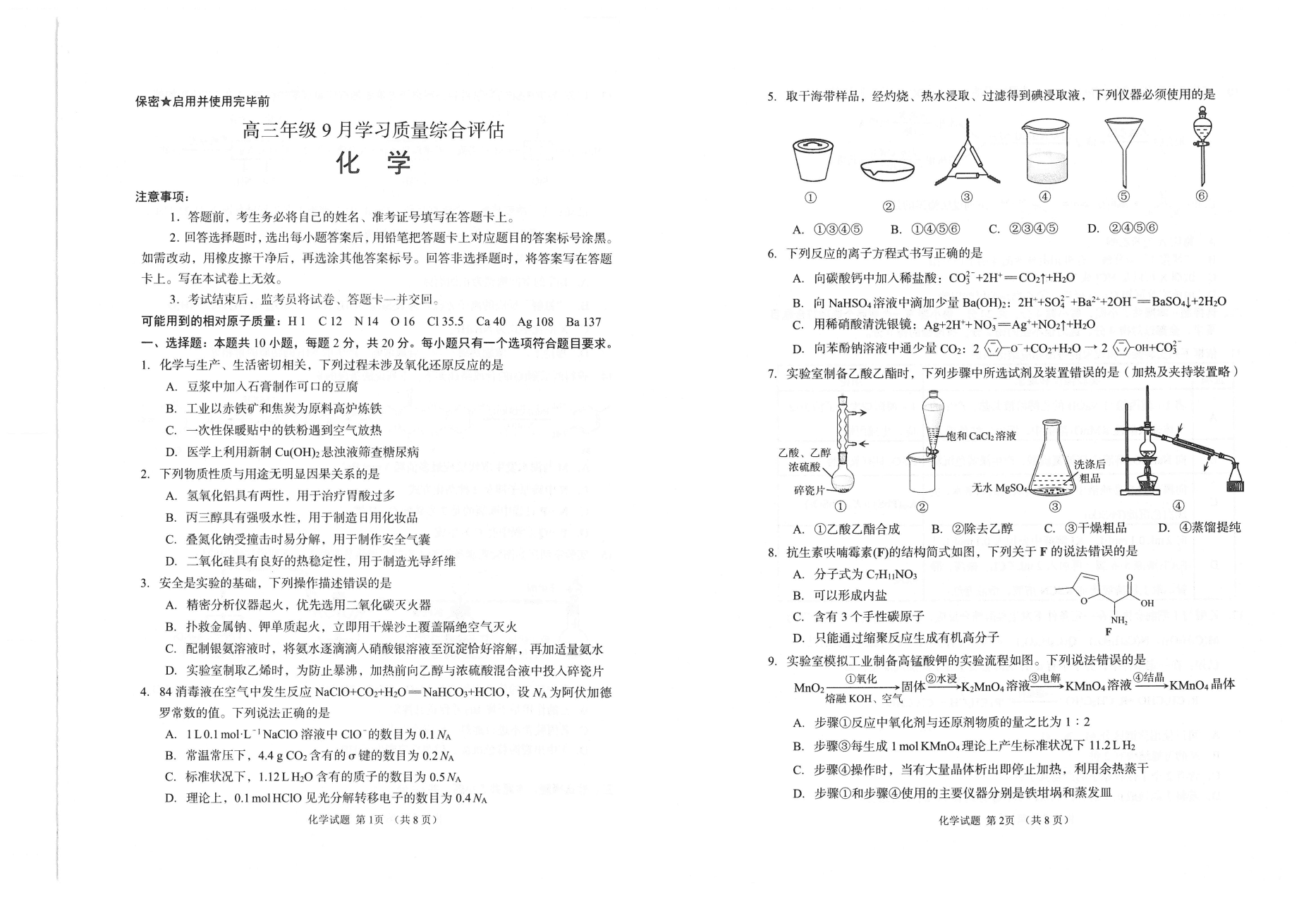 山东省九五联盟2026年高三上学期9月学习质量综合评估化学试卷含答案