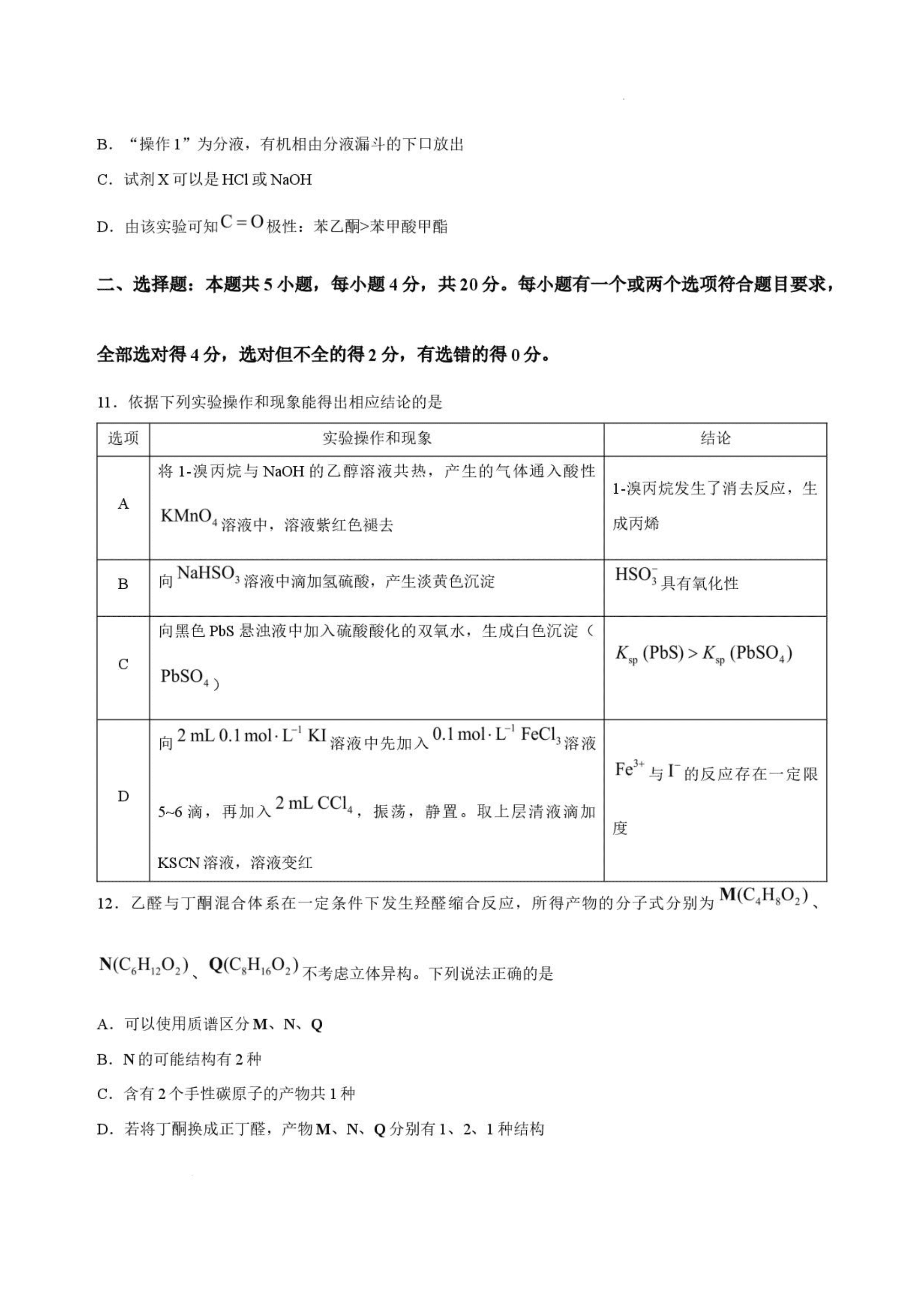 2026年山东省聊城市高三年级9月学习质量综合评估试题化学试卷含答案