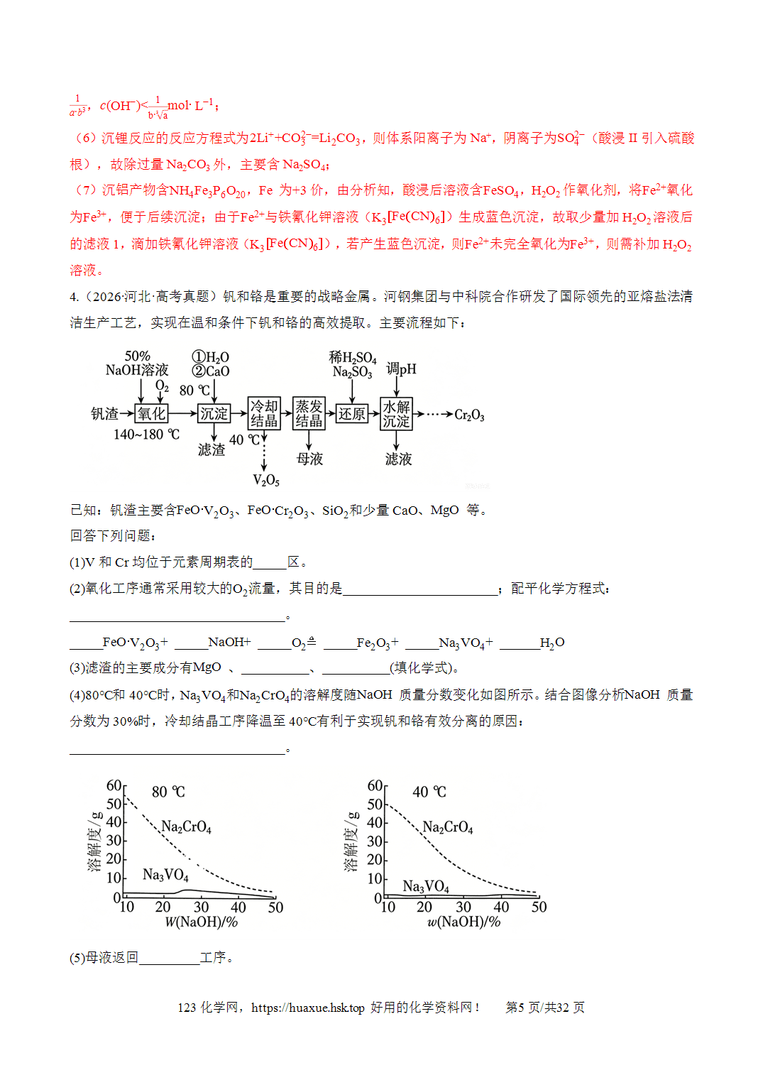 [精品练习]2027年高考化学一轮复习系列《金属及其化合物》第04讲金属材料及金属矿物的开发利用培优专项训练全国通用解析版
