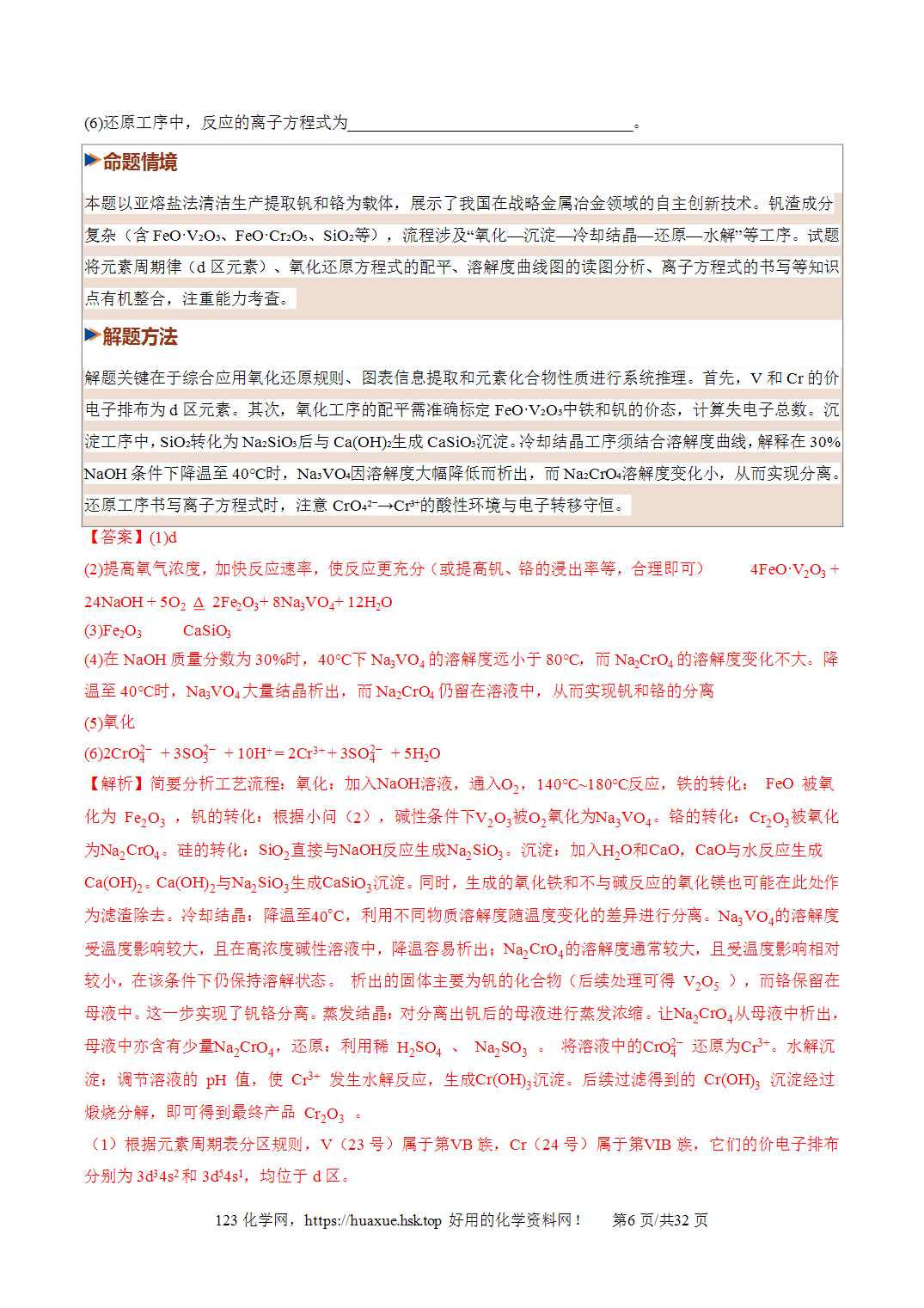[精品练习]2027年高考化学一轮复习系列《金属及其化合物》第04讲金属材料及金属矿物的开发利用培优专项训练全国通用解析版