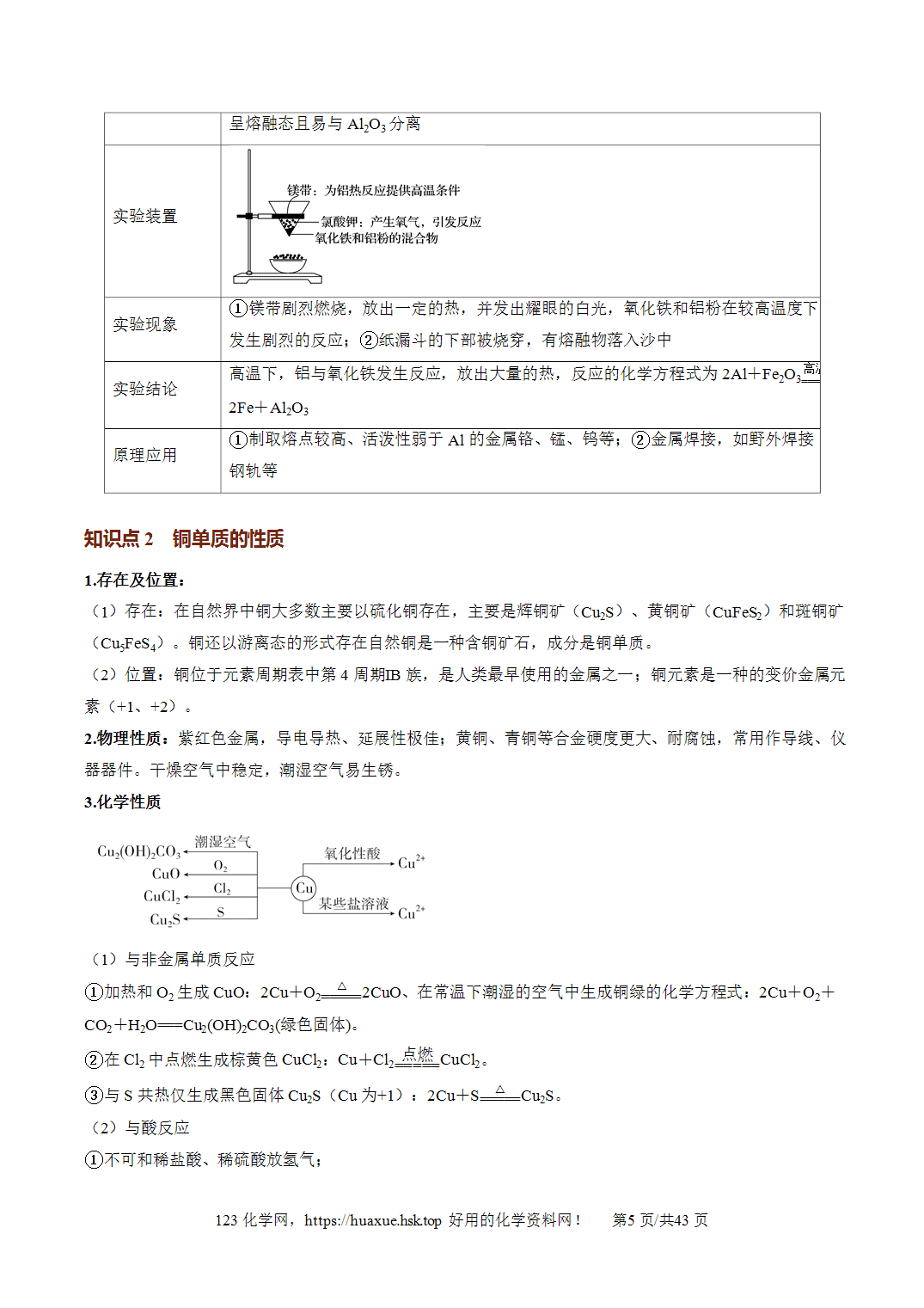 【精品学案】2027年高考化学一轮复习系列《金属及其化合物》第04讲金属材料及金属矿物的开发利用培优讲义解析版