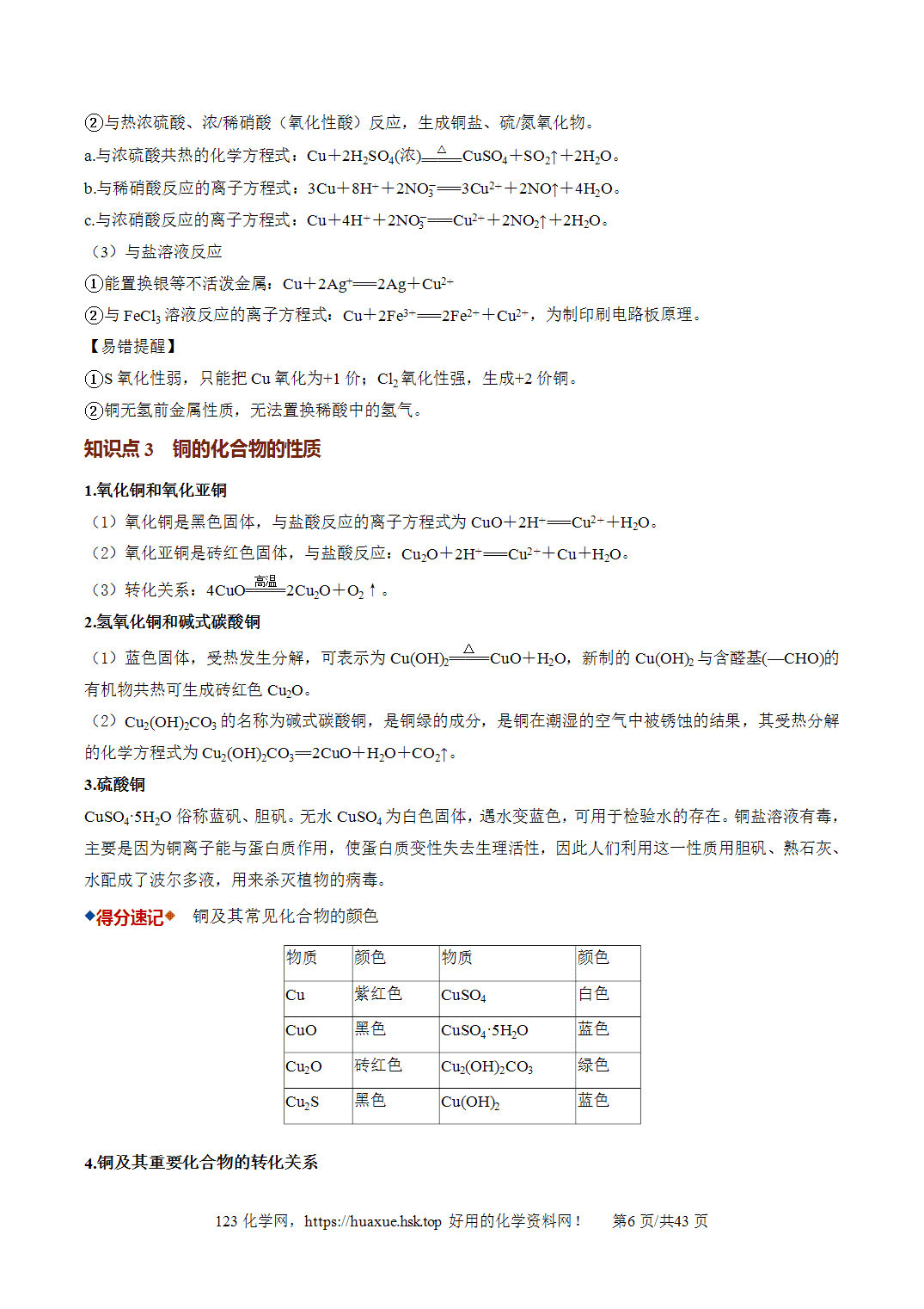 【精品学案】2027年高考化学一轮复习系列《金属及其化合物》第04讲金属材料及金属矿物的开发利用培优讲义解析版