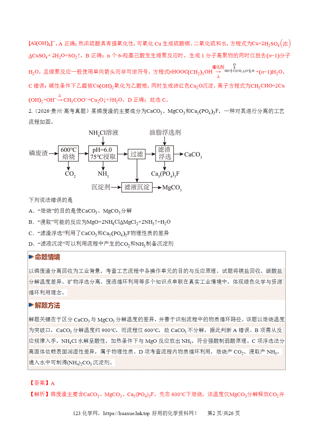 [精品练习】2027年高考化学一轮复习系列《金属及其化合物》第03讲铝镁及其重要化合物培优专项训练全国通用解析版