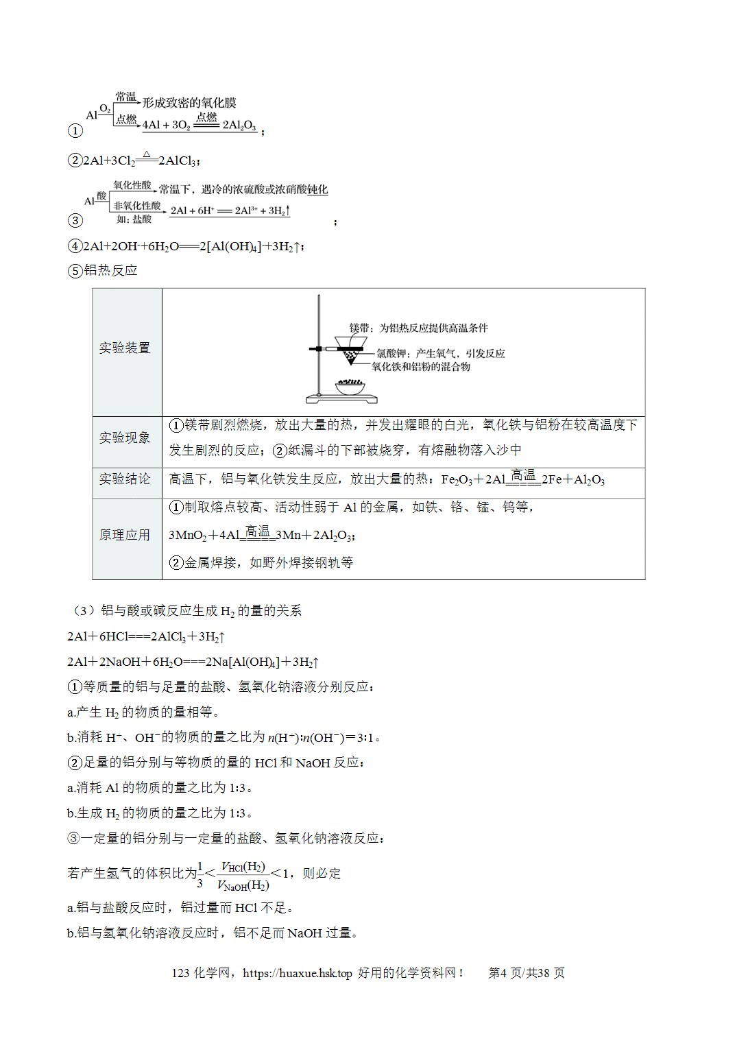 [精品教案]2027年高考化学一轮复习系列《金属及其化合物》第03讲铝镁及其重要化合物培优讲义解析版