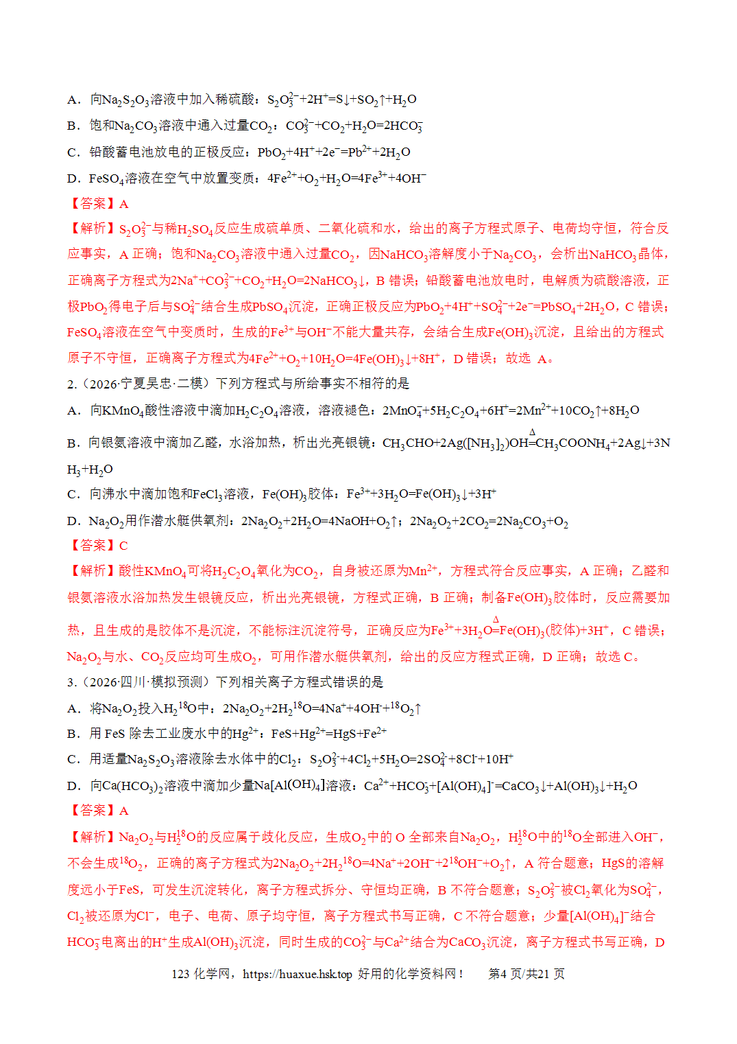 [精品】2027年高考化学一轮复习系列《金属及其化合物》第01讲钠及其重要化合物培优专项训练全国通用解析版