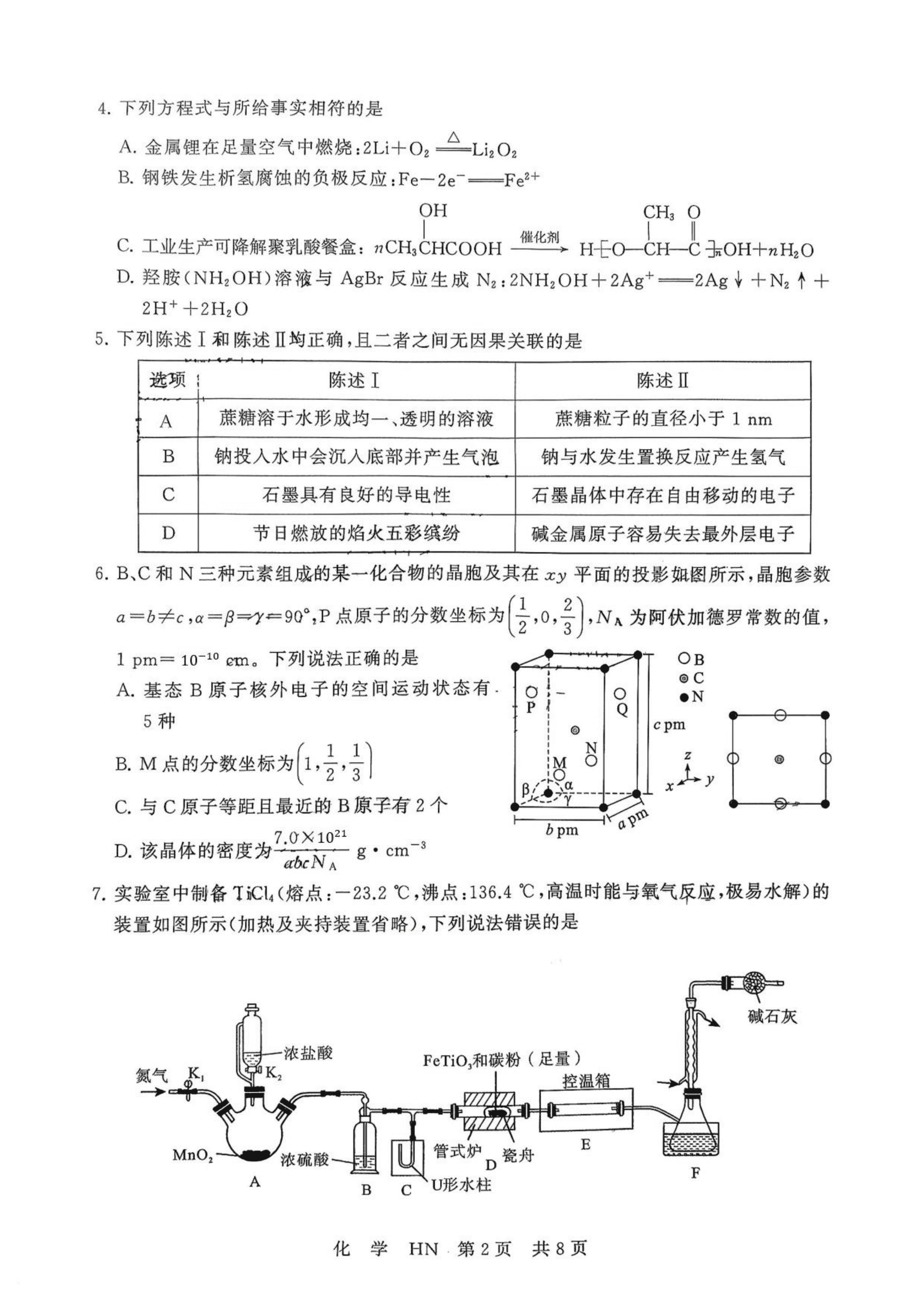 2027届湖南名校联盟高三年级2026年9月阶段练习化学试卷含答案