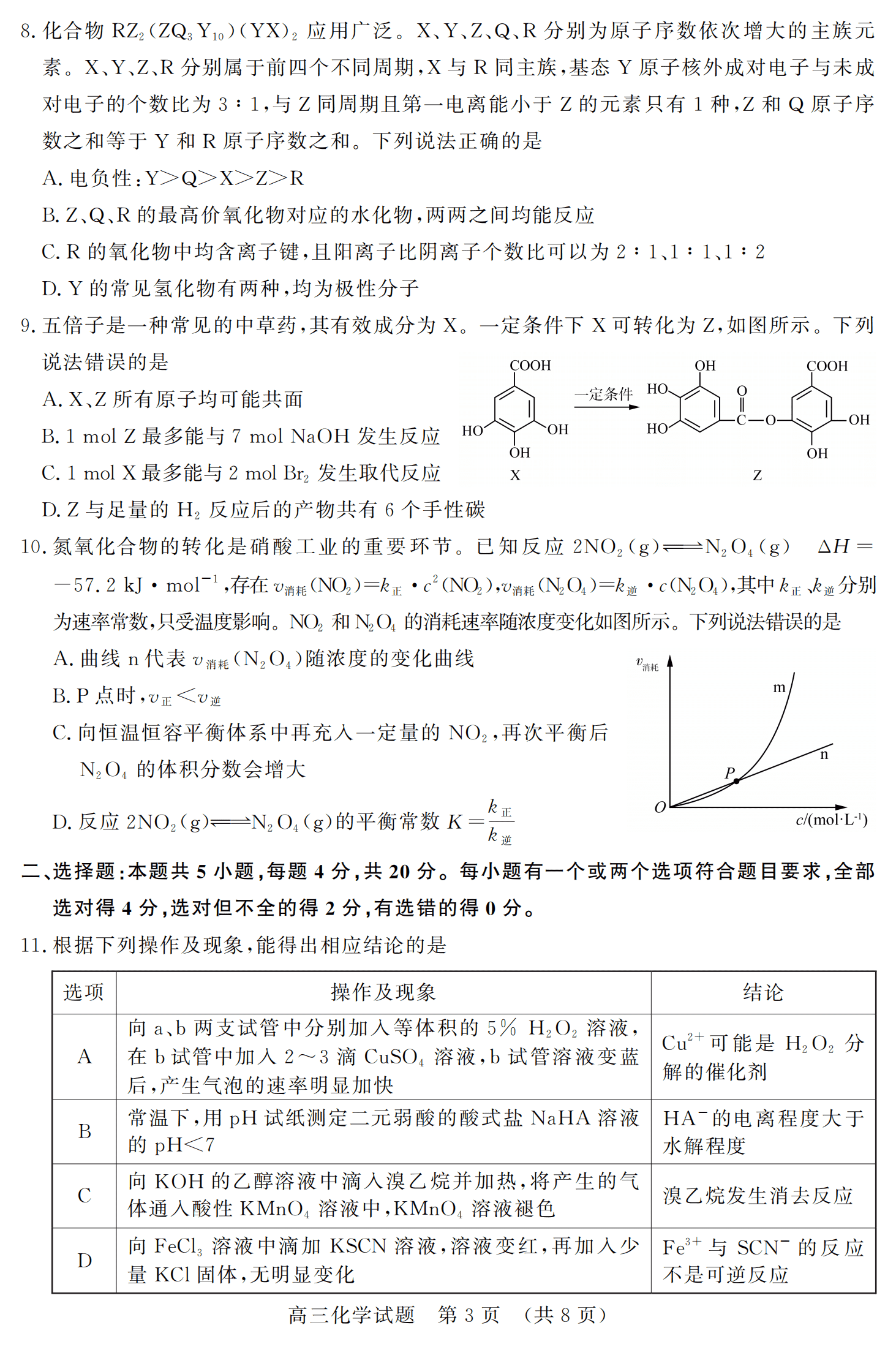 山东省名校考试联盟2026年9月高三开学全域学情综合诊断化学试卷含答案