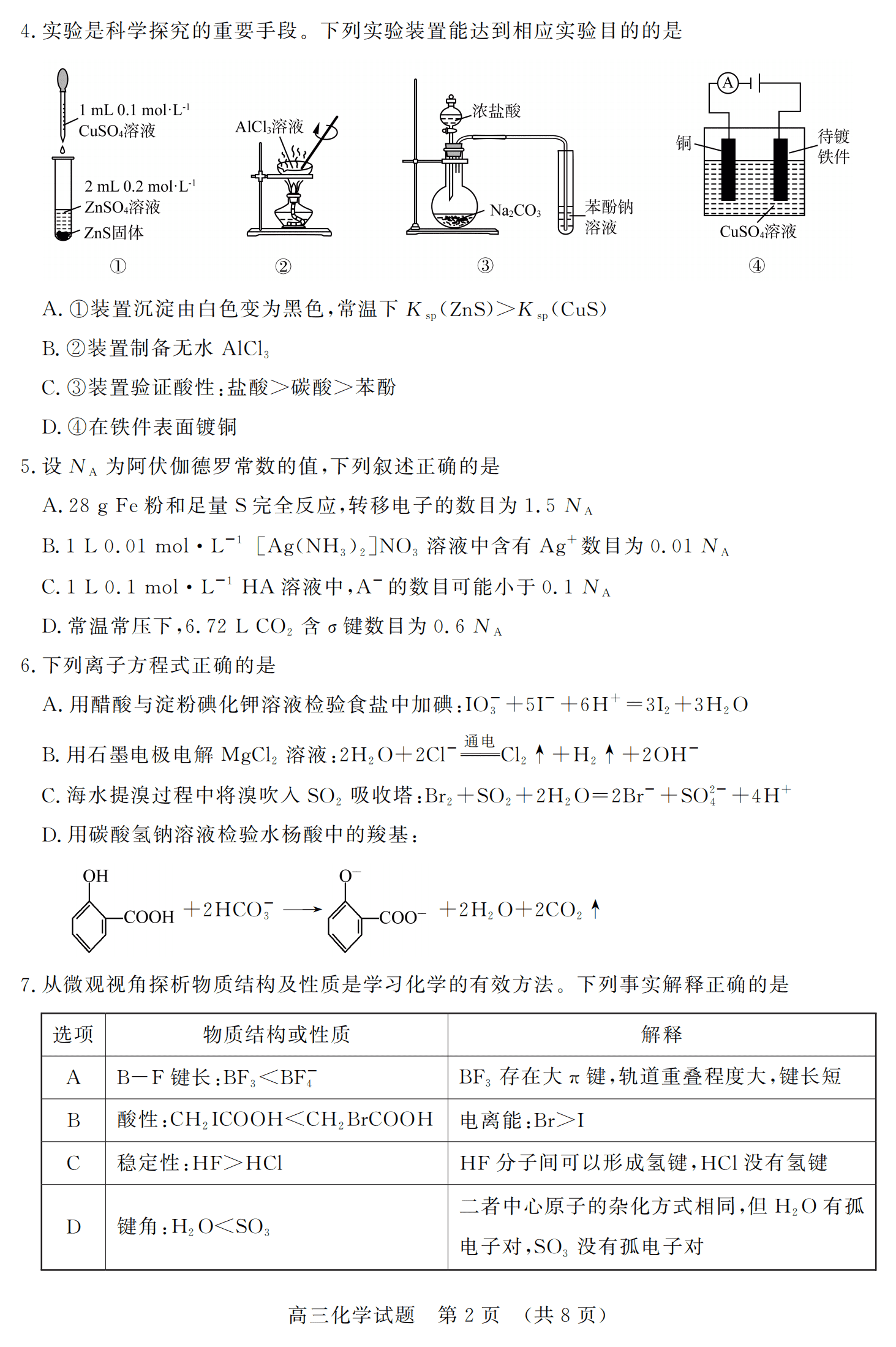 山东省名校考试联盟2026年9月高三开学全域学情综合诊断化学试卷含答案