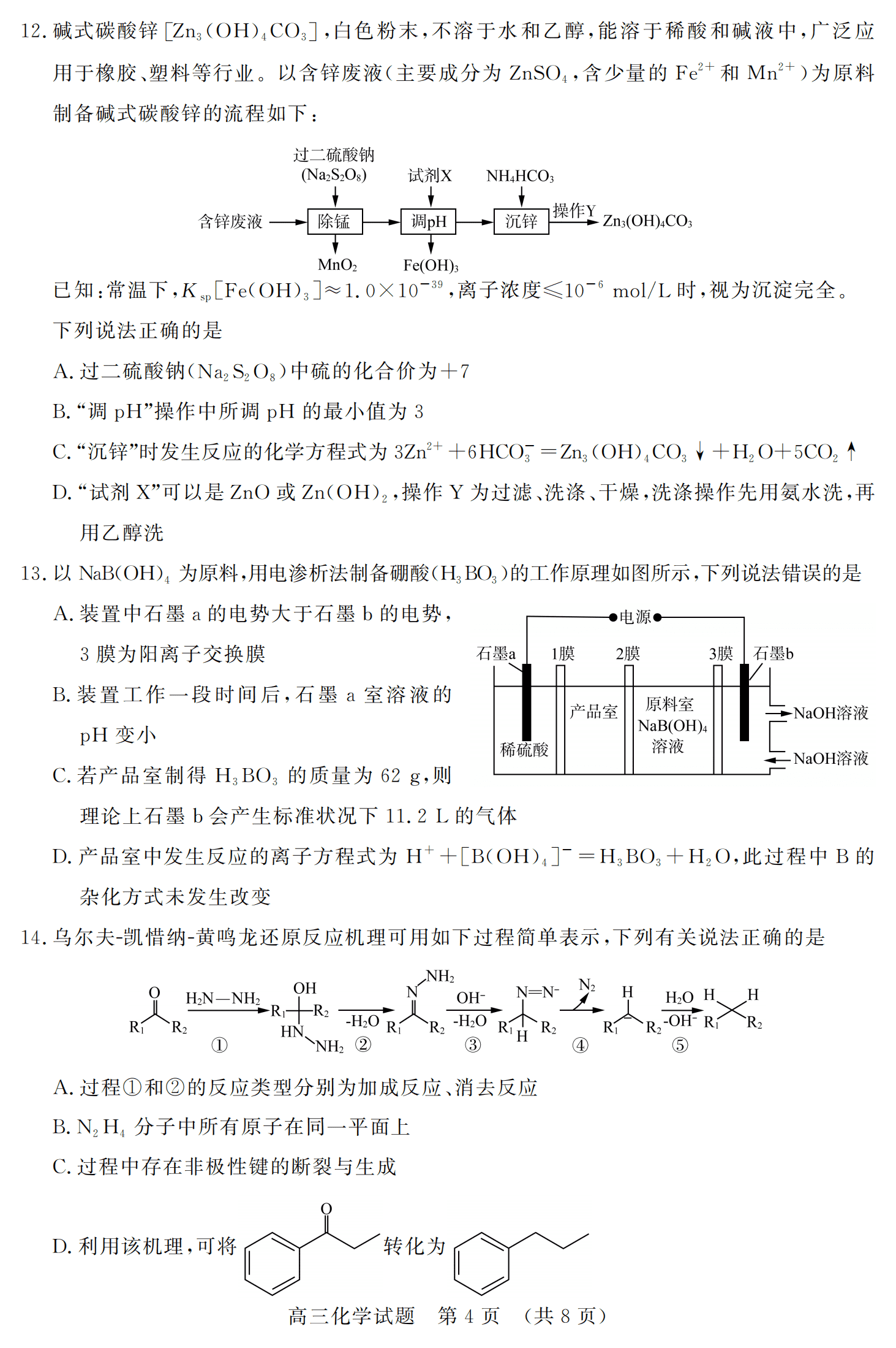 山东省名校考试联盟2026年9月高三开学全域学情综合诊断化学试卷含答案