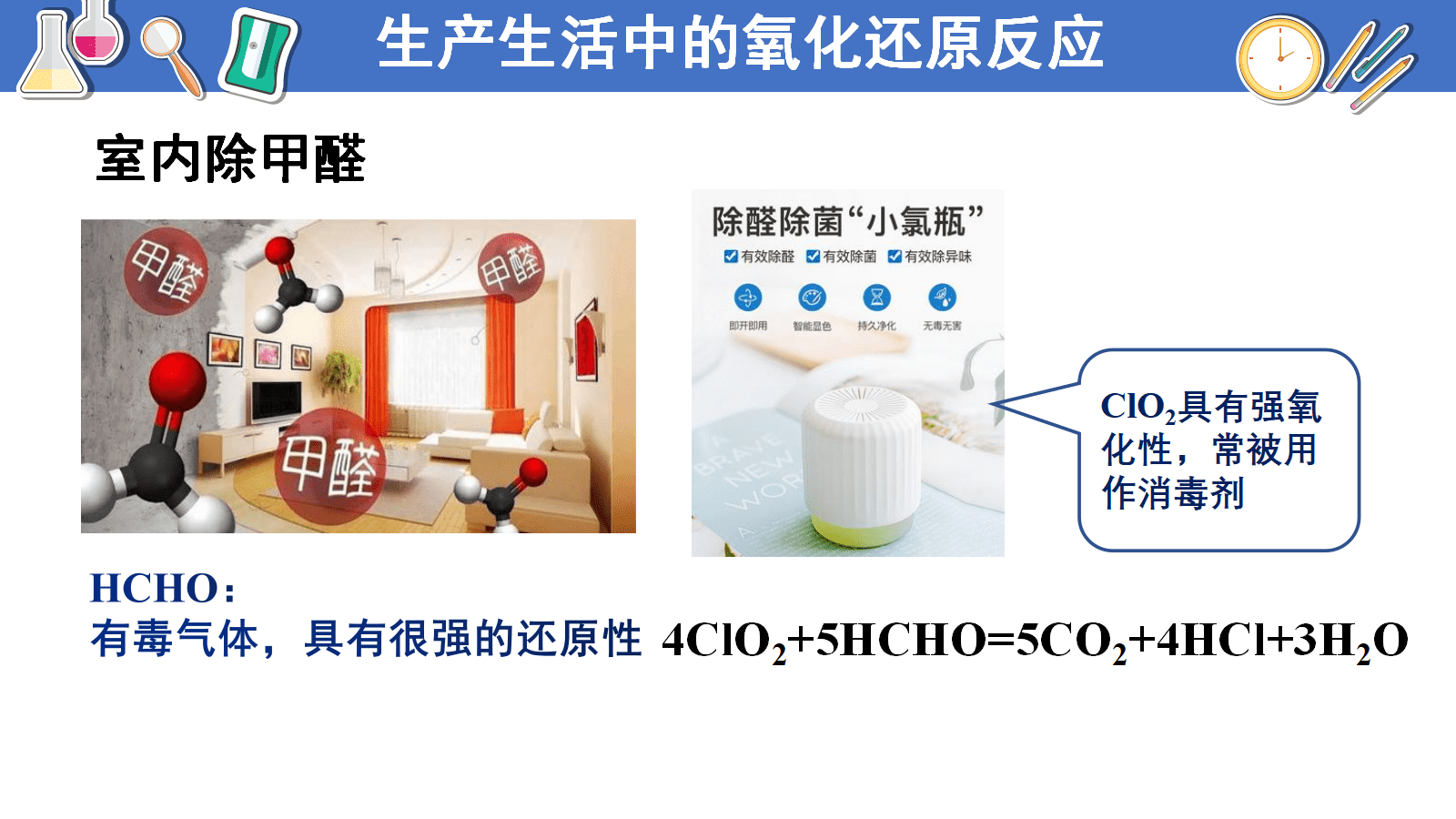 精品优质课课件《氧化剂与还原剂》张瑶瑶济南二中