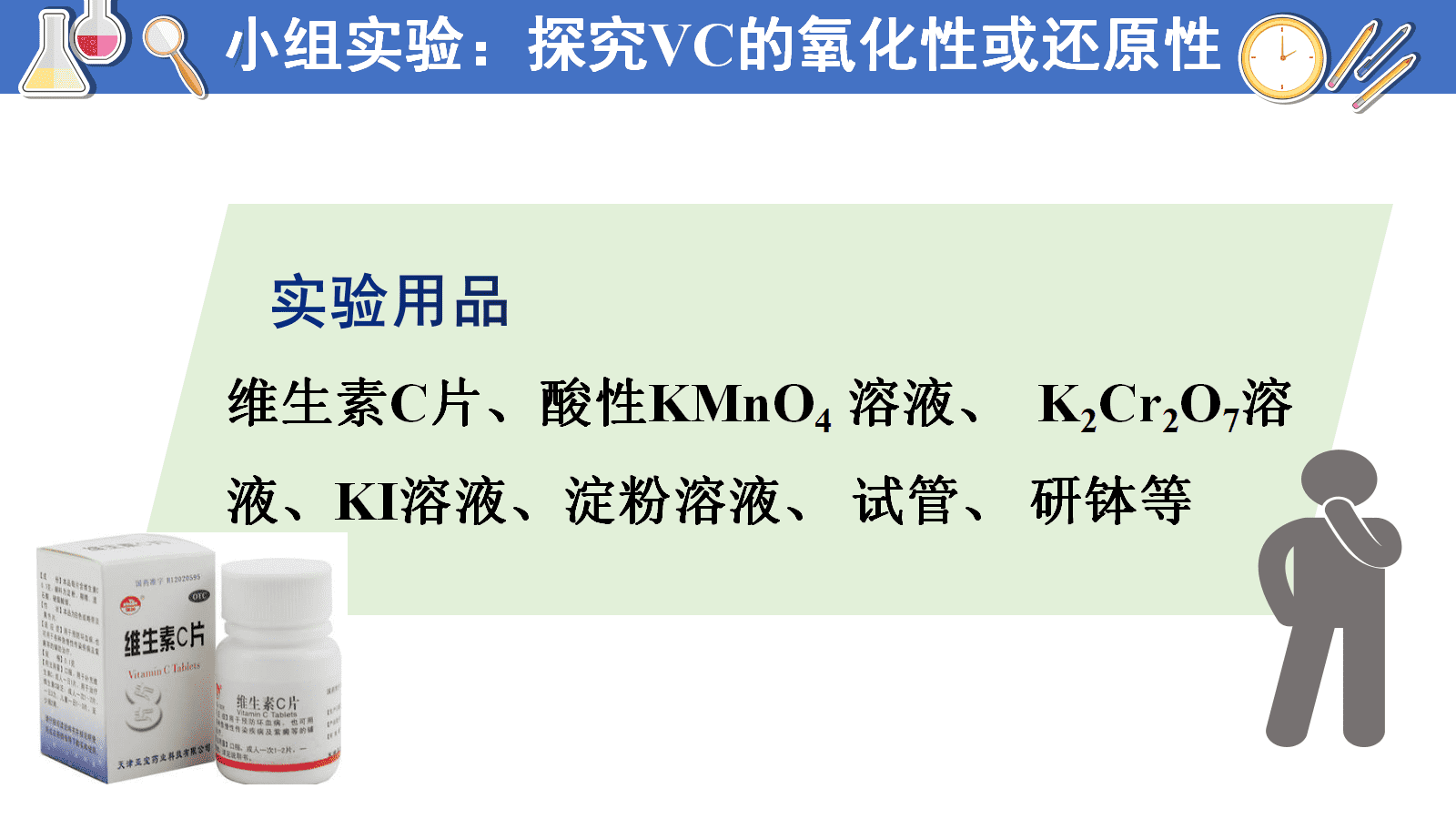 精品省级优质课比赛课件济南二中张瑶瑶《氧化剂与还原剂》授课课件
