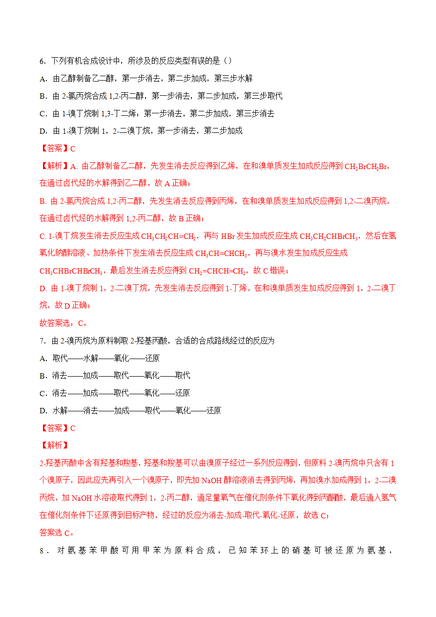 【试题】专题08 有机合成的设计-2024学年高二化学下学期期末考试好题汇编-解析版