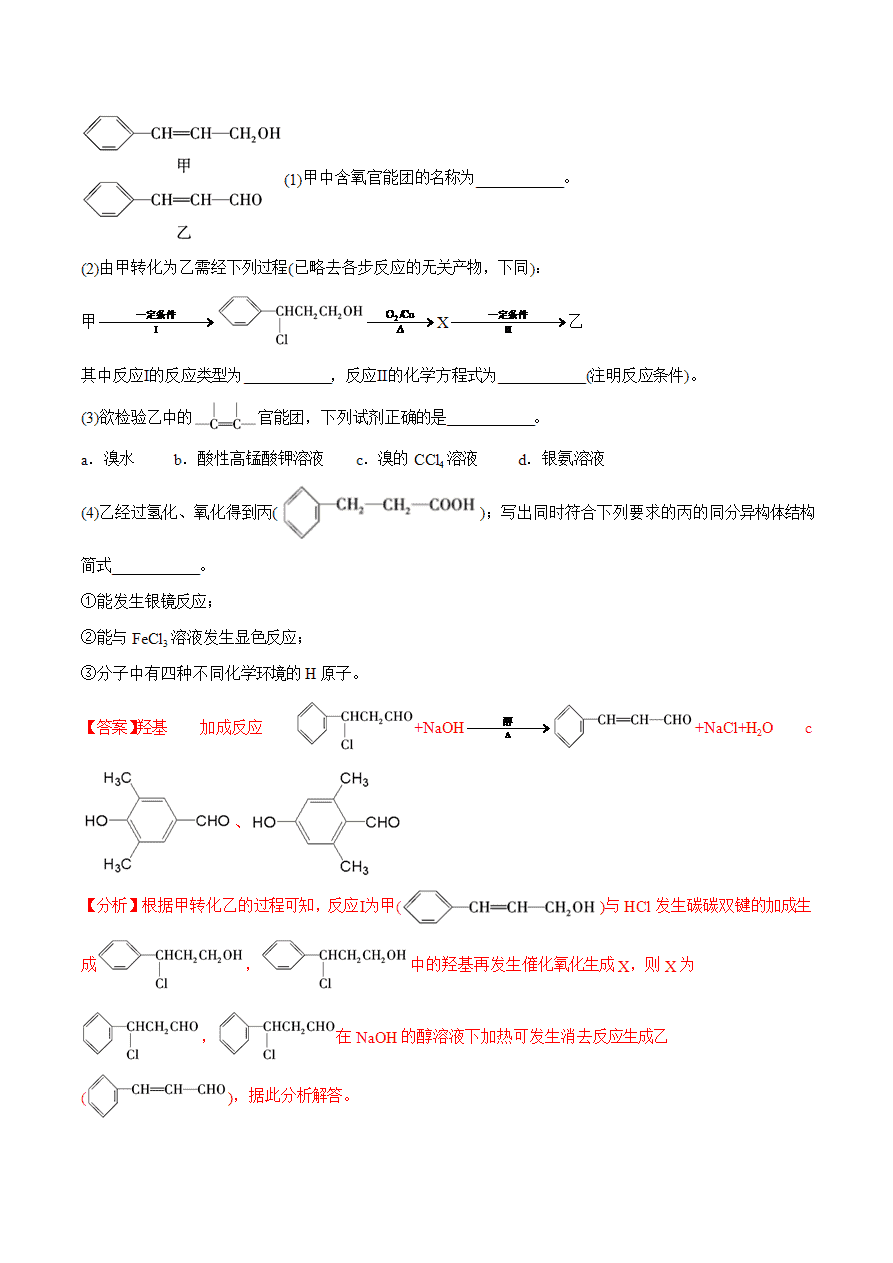 【试题】专题08 有机合成的设计-2024学年高二化学下学期期末考试好题汇编-解析版
