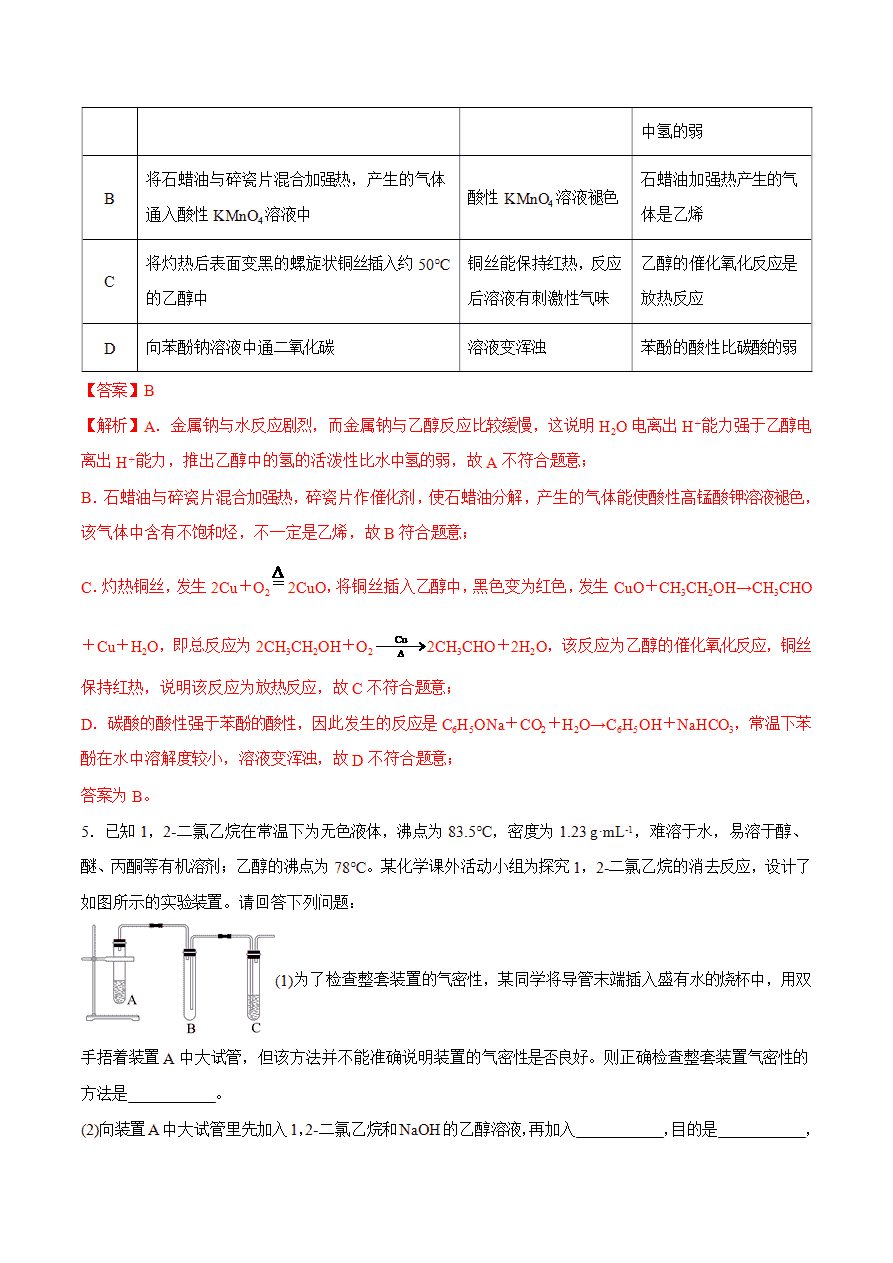 【试题】专题07 有机实验-2024学年高二化学下学期期末考试好题汇编-解析版