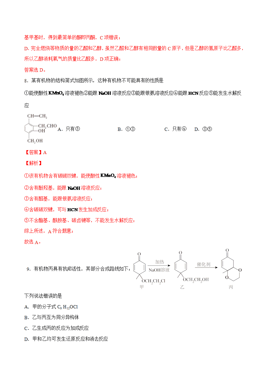 【试题】专题05 烃的衍生物的结构与性质-2024学年高二化学下学期期末考试好题汇编-解析版