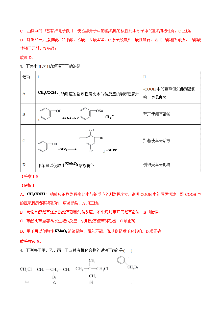 【试题】专题05 烃的衍生物的结构与性质-2024学年高二化学下学期期末考试好题汇编-解析版