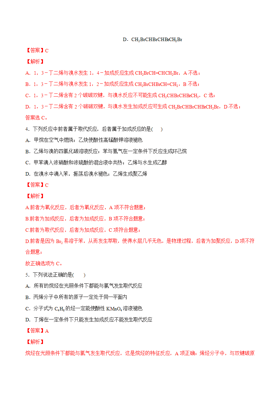 【试题】专题04 烃的结构与性质-2024学年高二化学下学期期末考试好题汇编-解析版