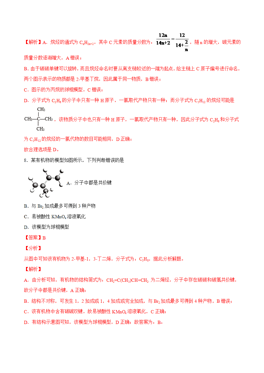 【试题】专题04 烃的结构与性质-2024学年高二化学下学期期末考试好题汇编-解析版