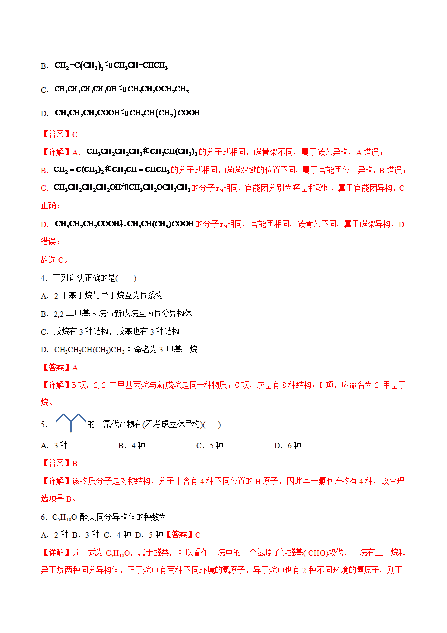【试题】专题03 有机反应类型、原子共面、同分异构体的判断-2024学年高二化学下学期期末考试好题汇编-解析版