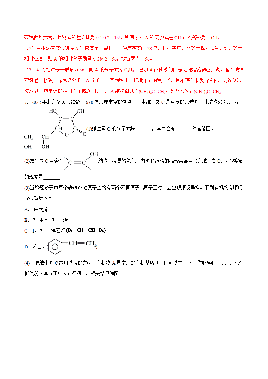 【试题】专题02 有机物分子结构的确定-2024学年高二化学下学期期末考试好题汇编-解析版